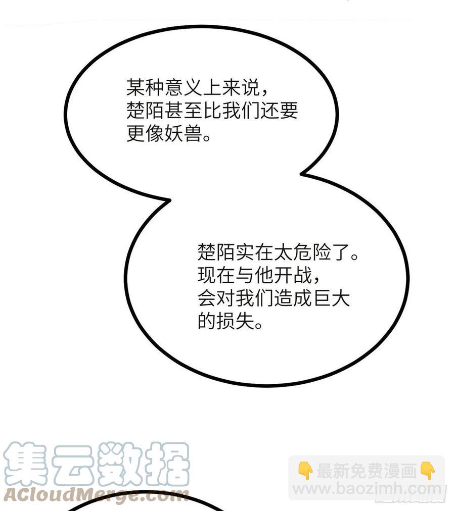 簽到30天一拳爆星 - 第33話 楚陌的真面目？(2/2) - 5