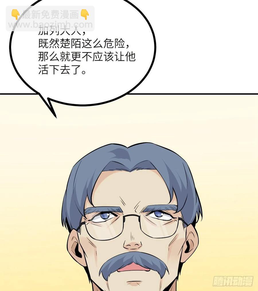 簽到30天一拳爆星 - 第33話 楚陌的真面目？(2/2) - 6