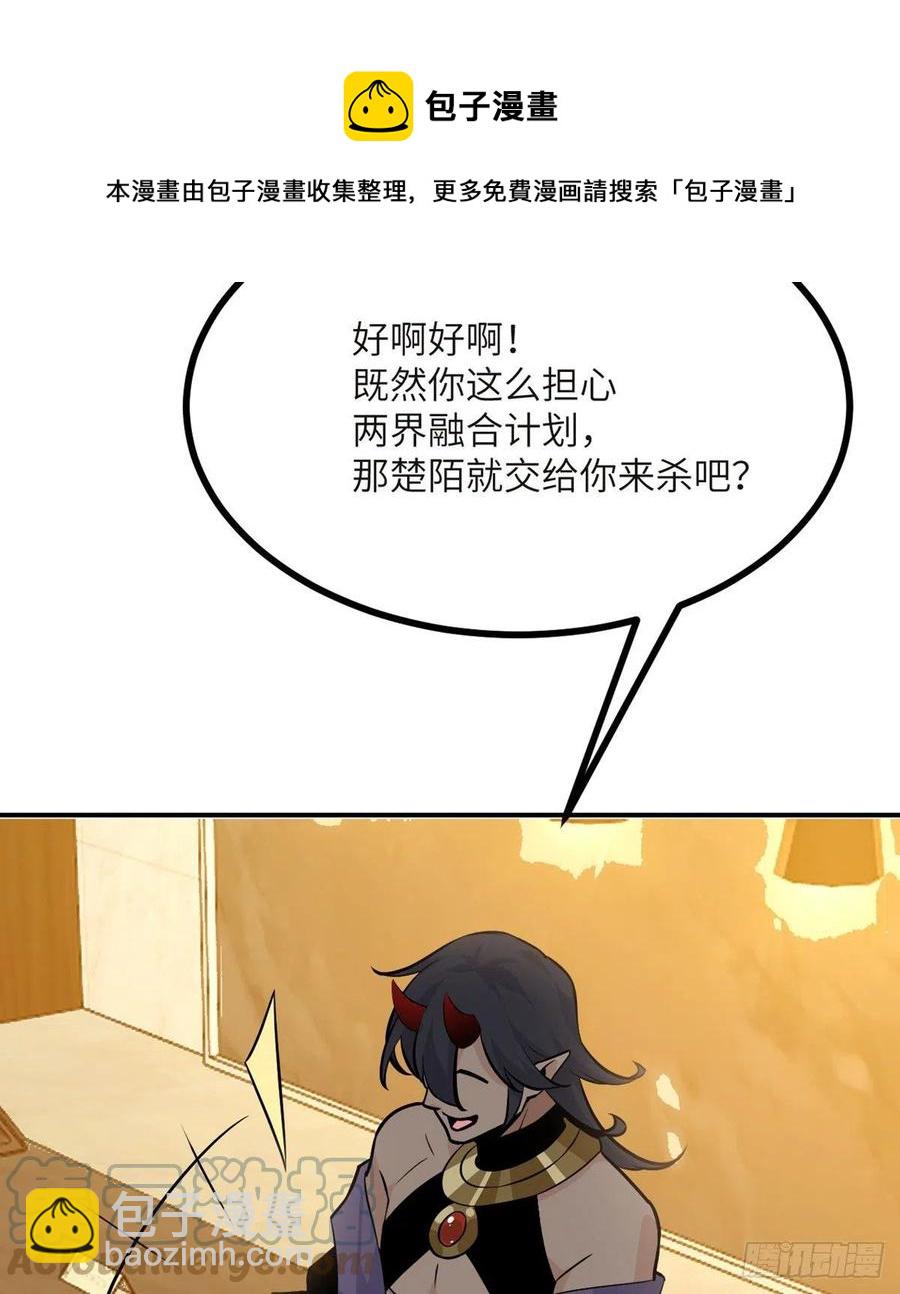 簽到30天一拳爆星 - 第33話 楚陌的真面目？(2/2) - 1