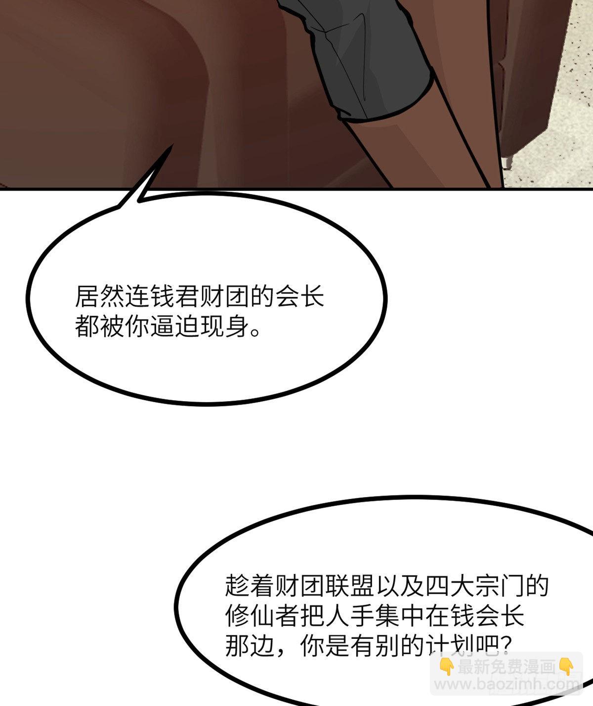 簽到30天一拳爆星 - 第63話 命運幣的真相(2/2) - 6