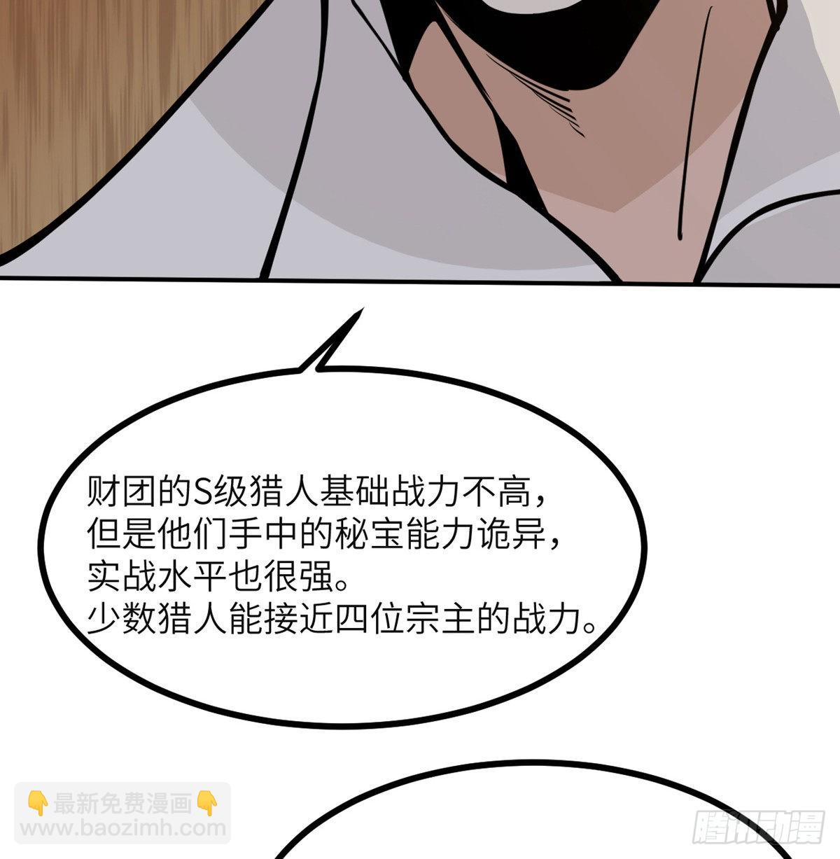 簽到30天一拳爆星 - 第63話 命運幣的真相(2/2) - 3