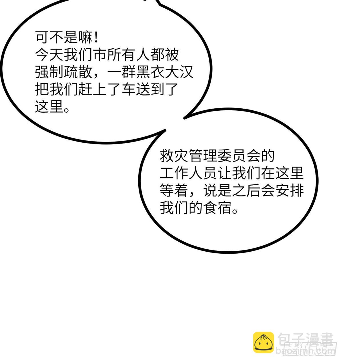 第71话 一人即天灾(1/3)-第71话