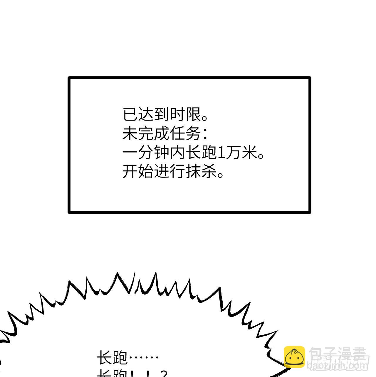 簽到30天一拳爆星 - 第79話 KPI惡魔(2/2) - 5
