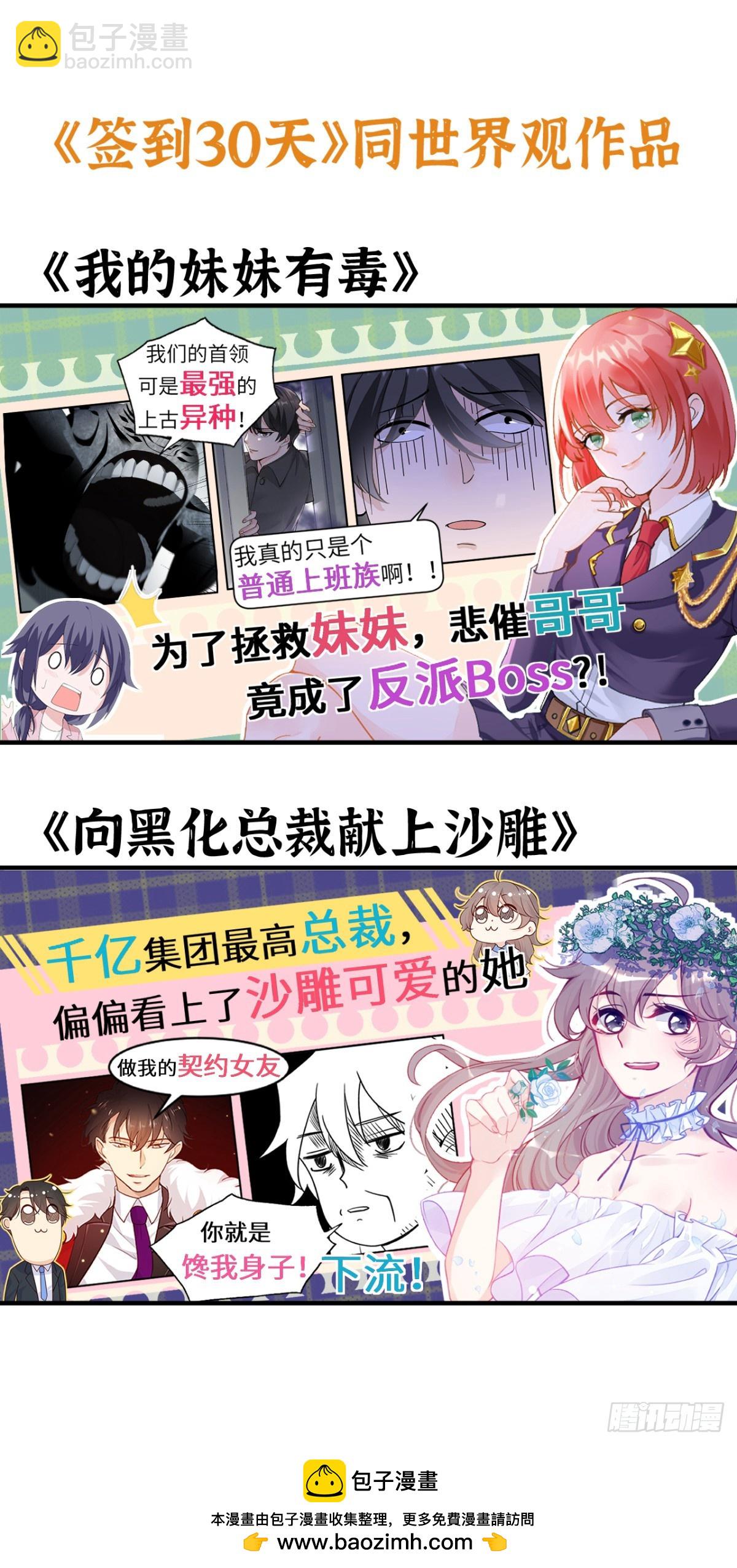簽到30天一拳爆星 - 第79話 KPI惡魔(2/2) - 3