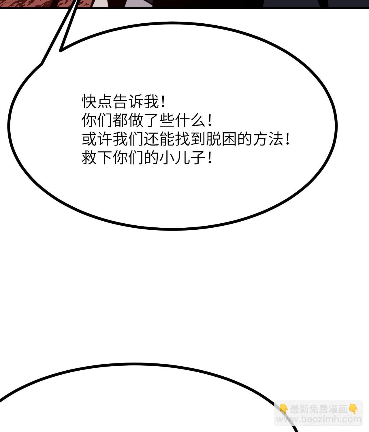 簽到30天一拳爆星 - 第83話 冥婚(2/2) - 6