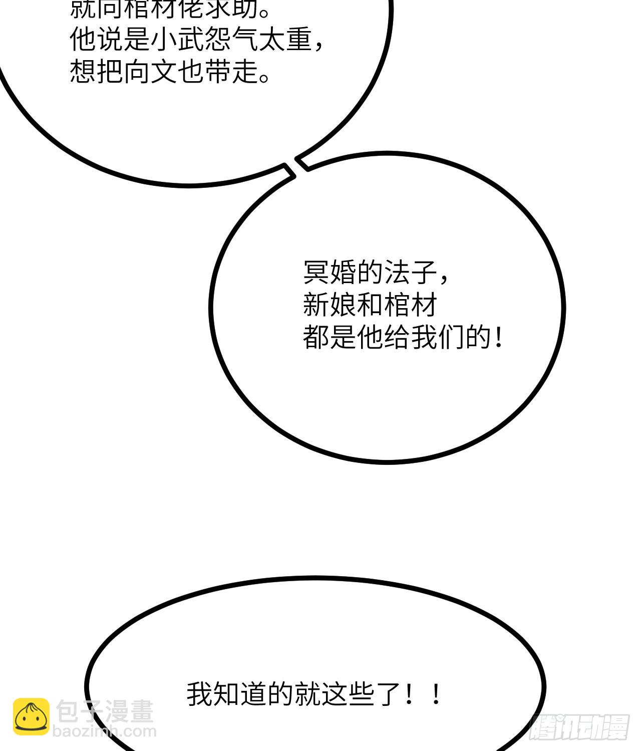 簽到30天一拳爆星 - 第83話 冥婚(2/2) - 2