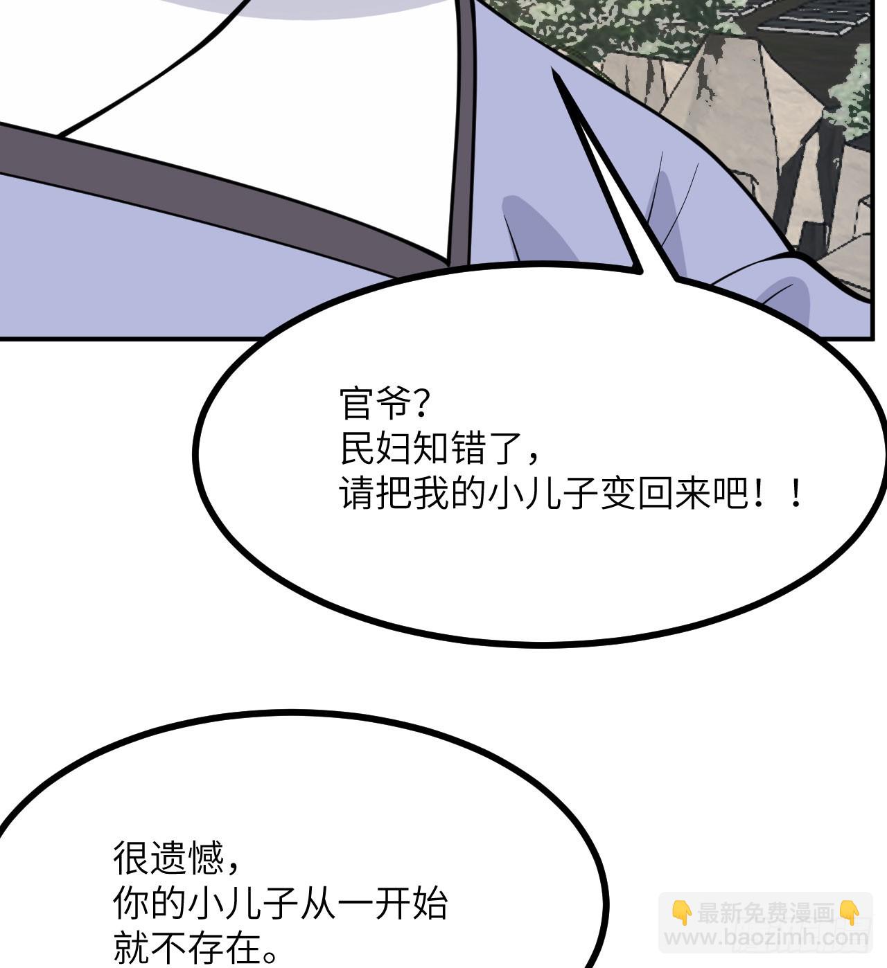 簽到30天一拳爆星 - 第83話 冥婚(2/2) - 3