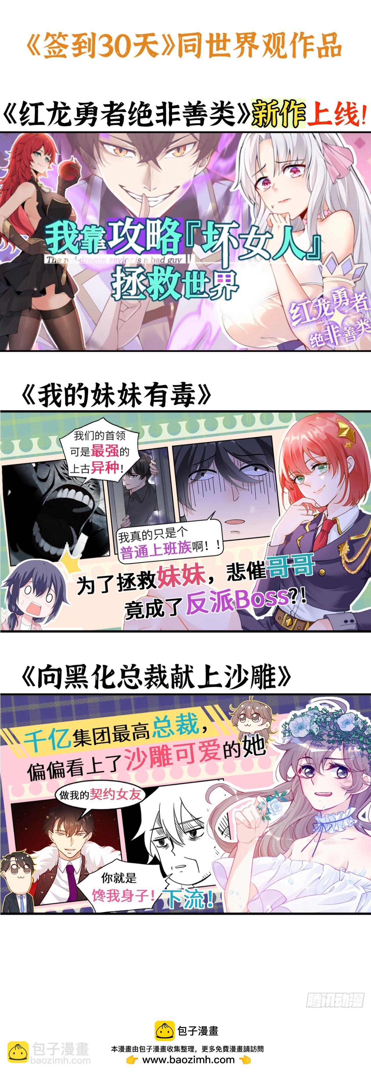 簽到30天一拳爆星 - 第83話 冥婚(2/2) - 4