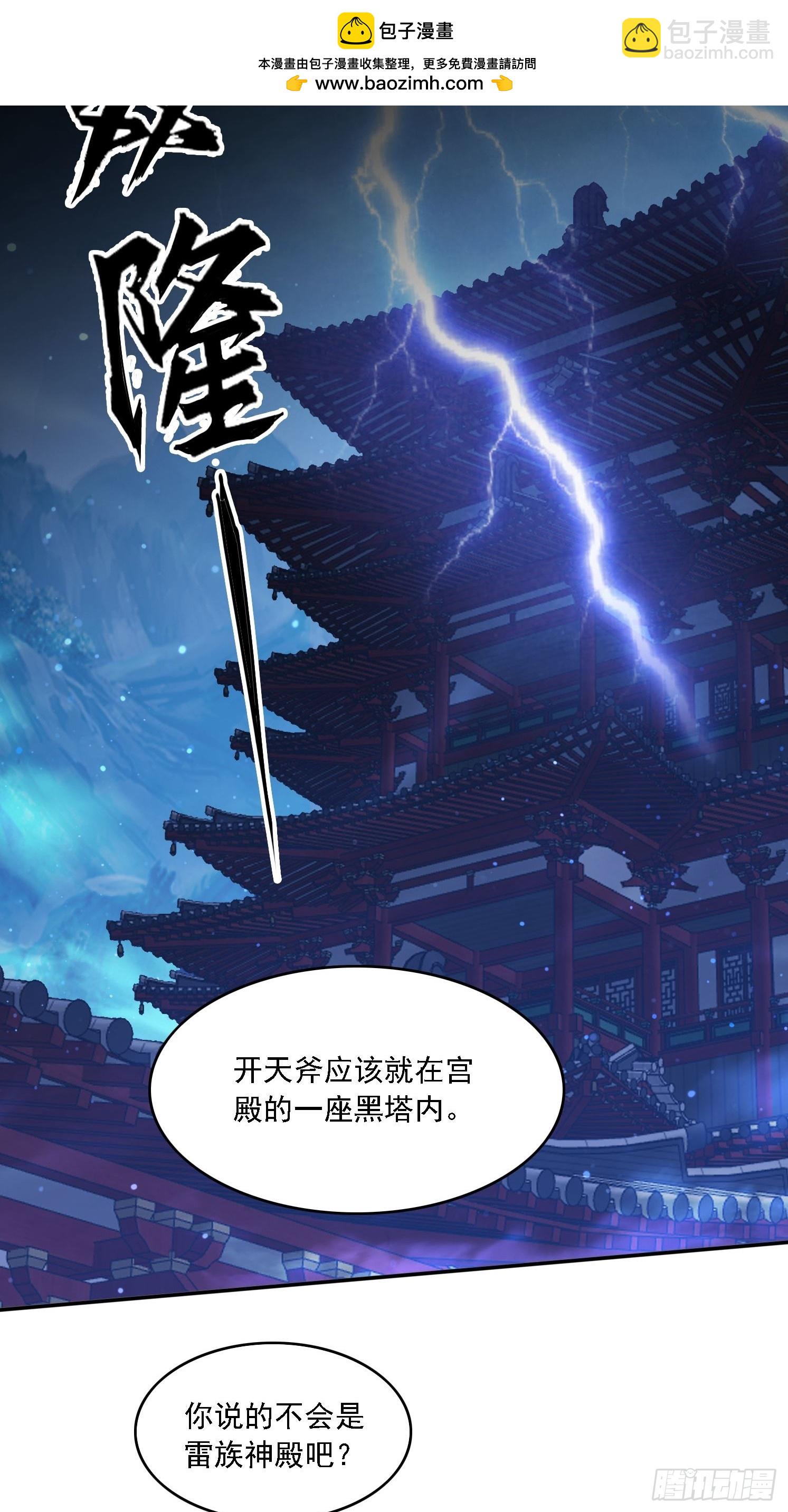 110 雷族生意-第101话