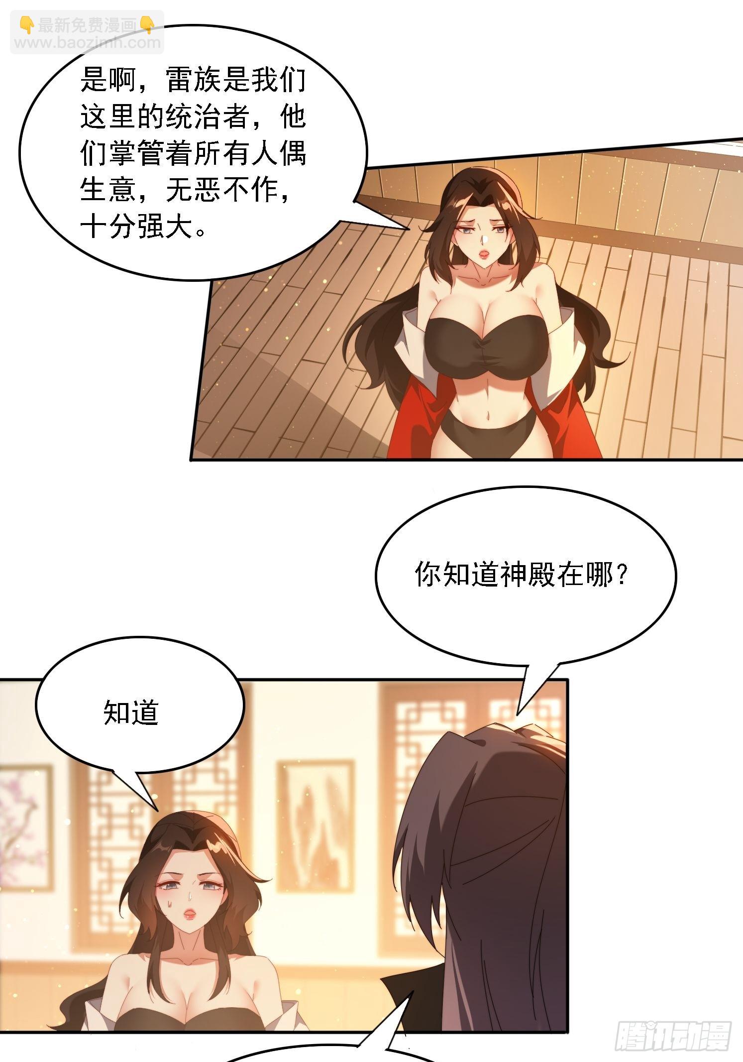 110 雷族生意-第101话