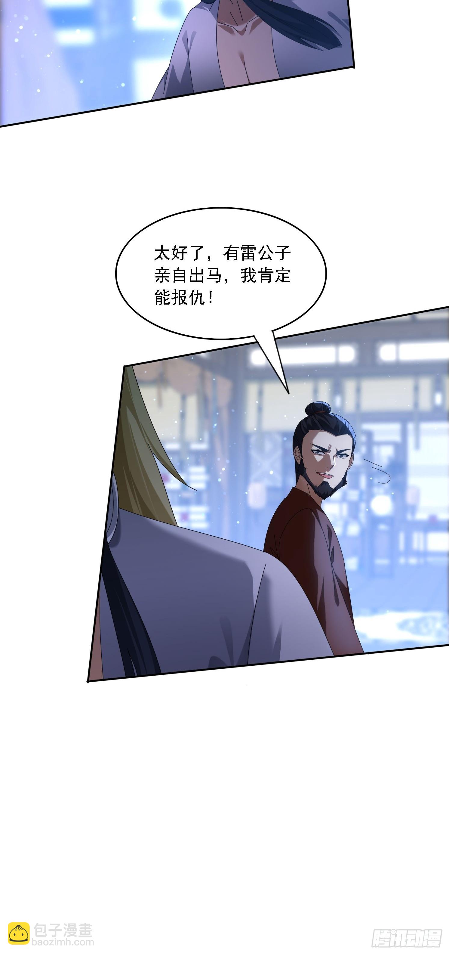 110 雷族生意-第101话