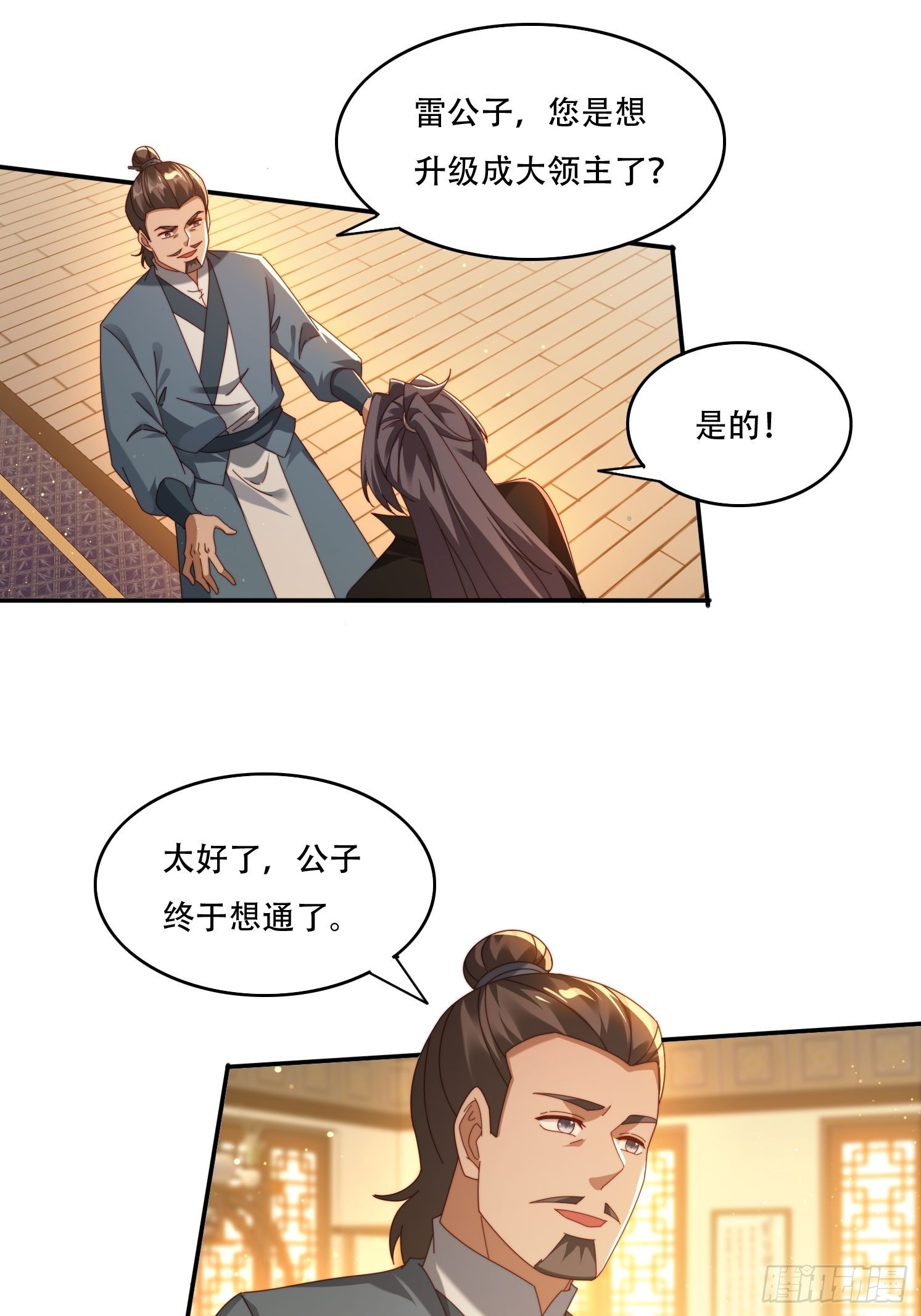 114 升级大领主-第105话