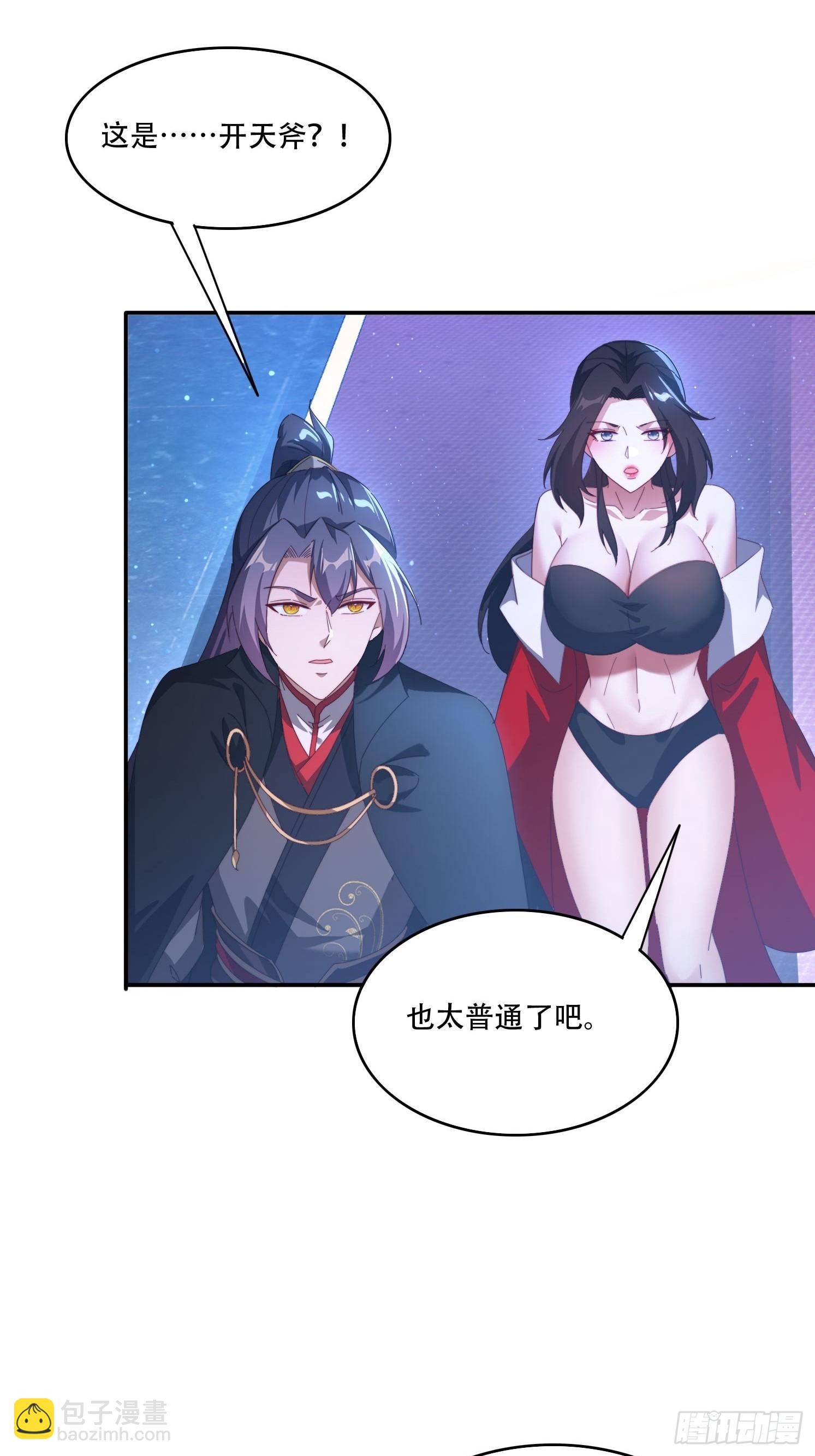 130 开天斧-第121话