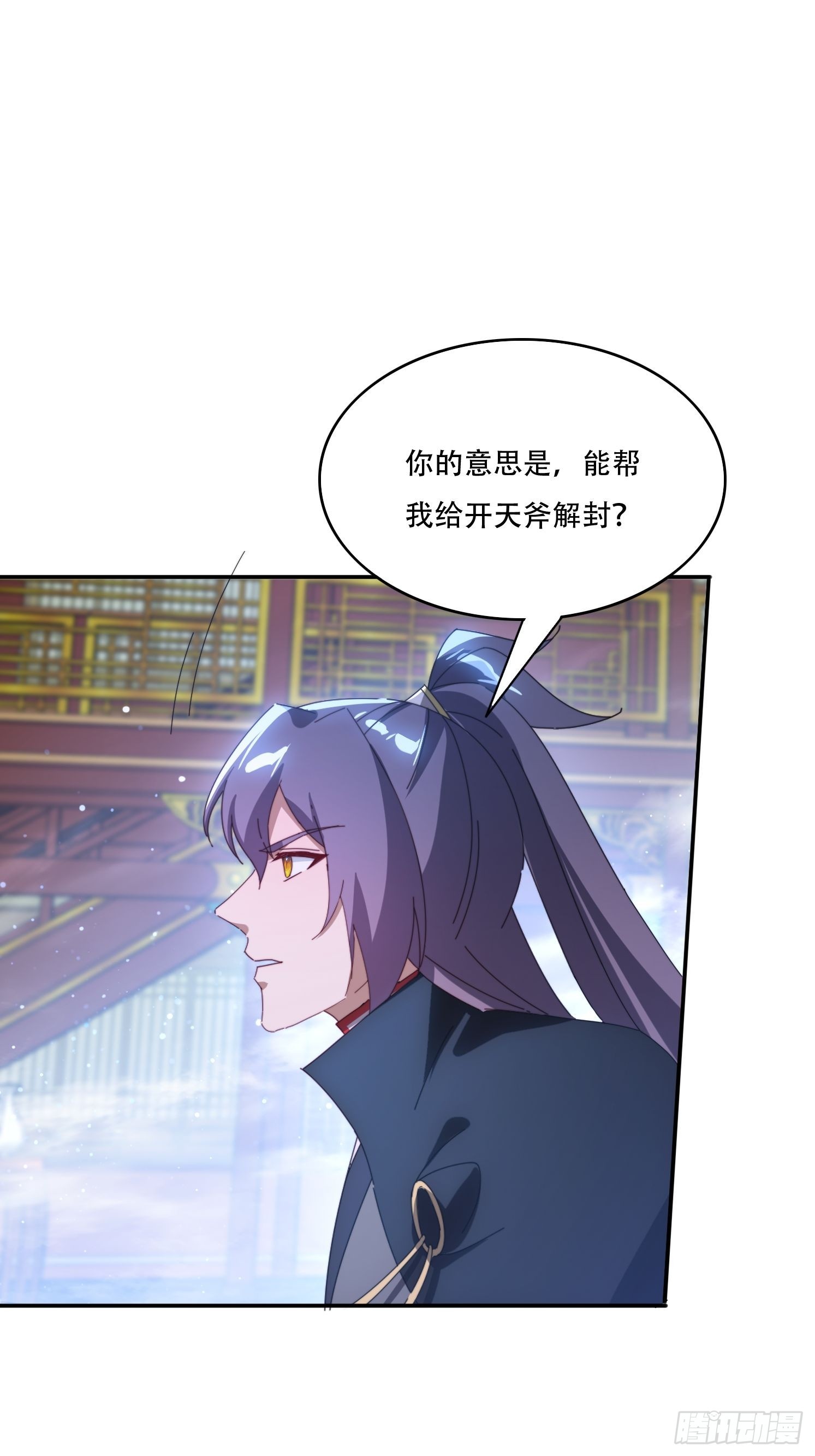 130 开天斧-第121话