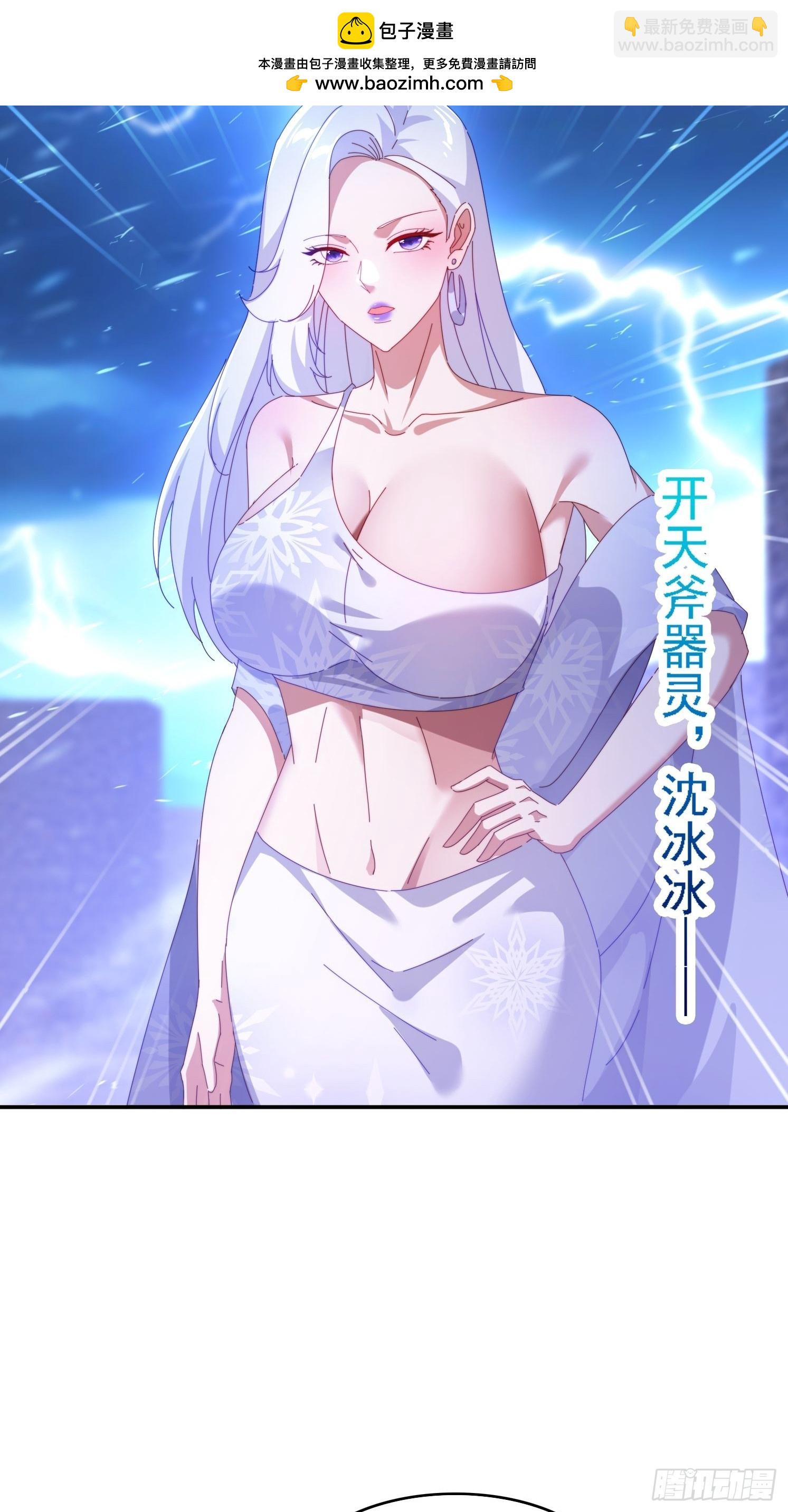 132 冰冷女神-第123话