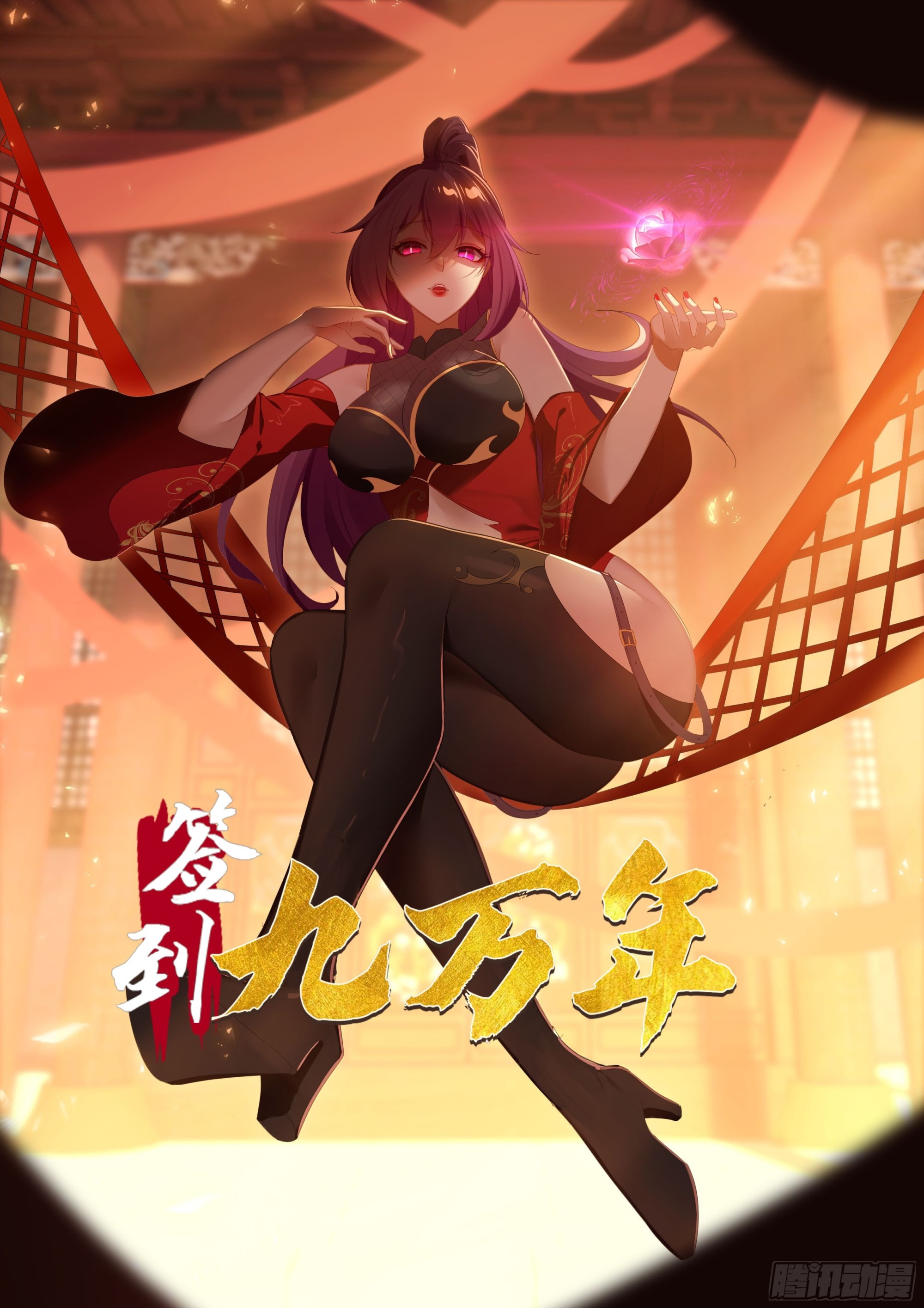 簽到九萬年 - 145 花族神器 - 1