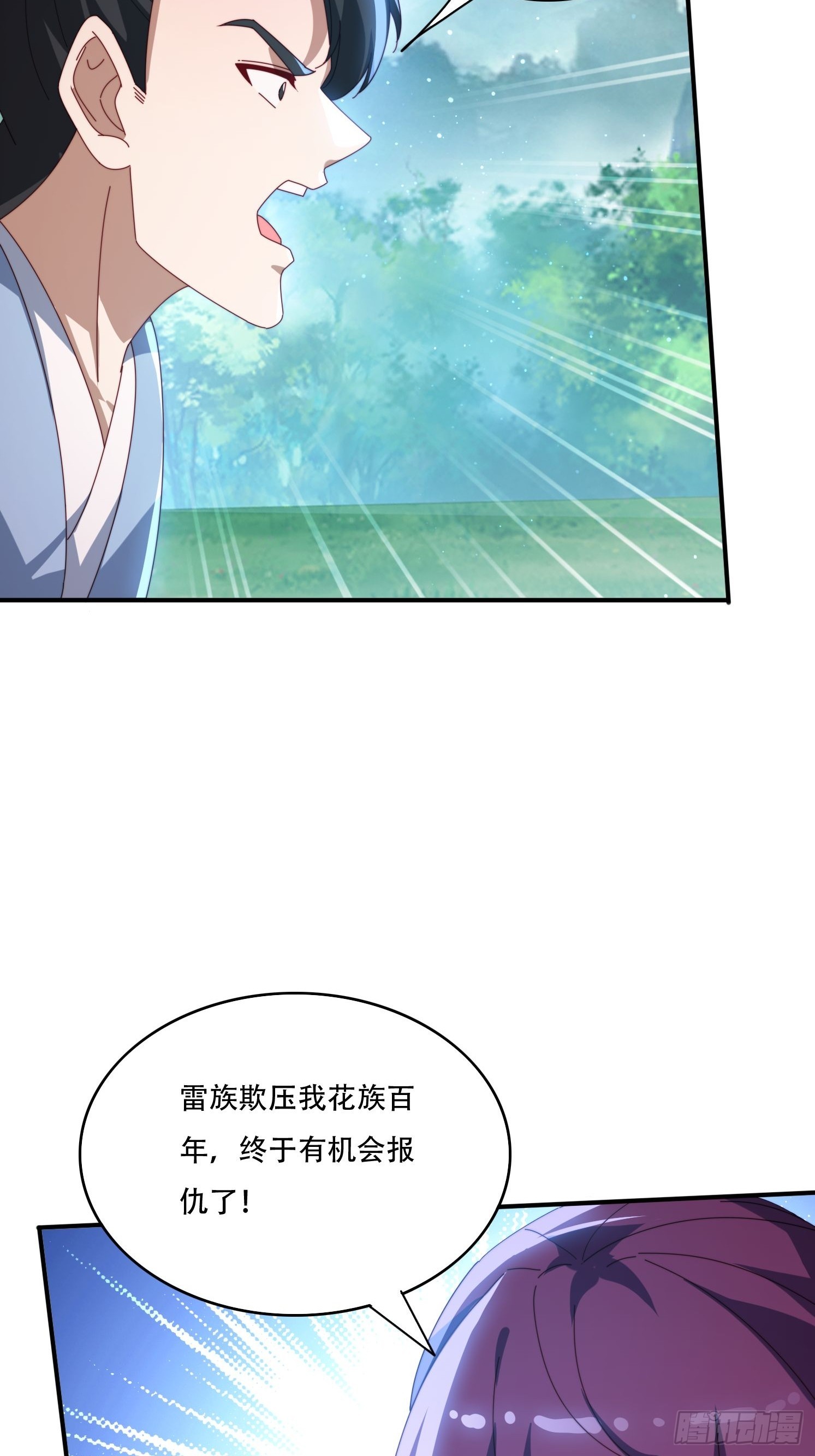 簽到九萬年 - 145 花族神器 - 2