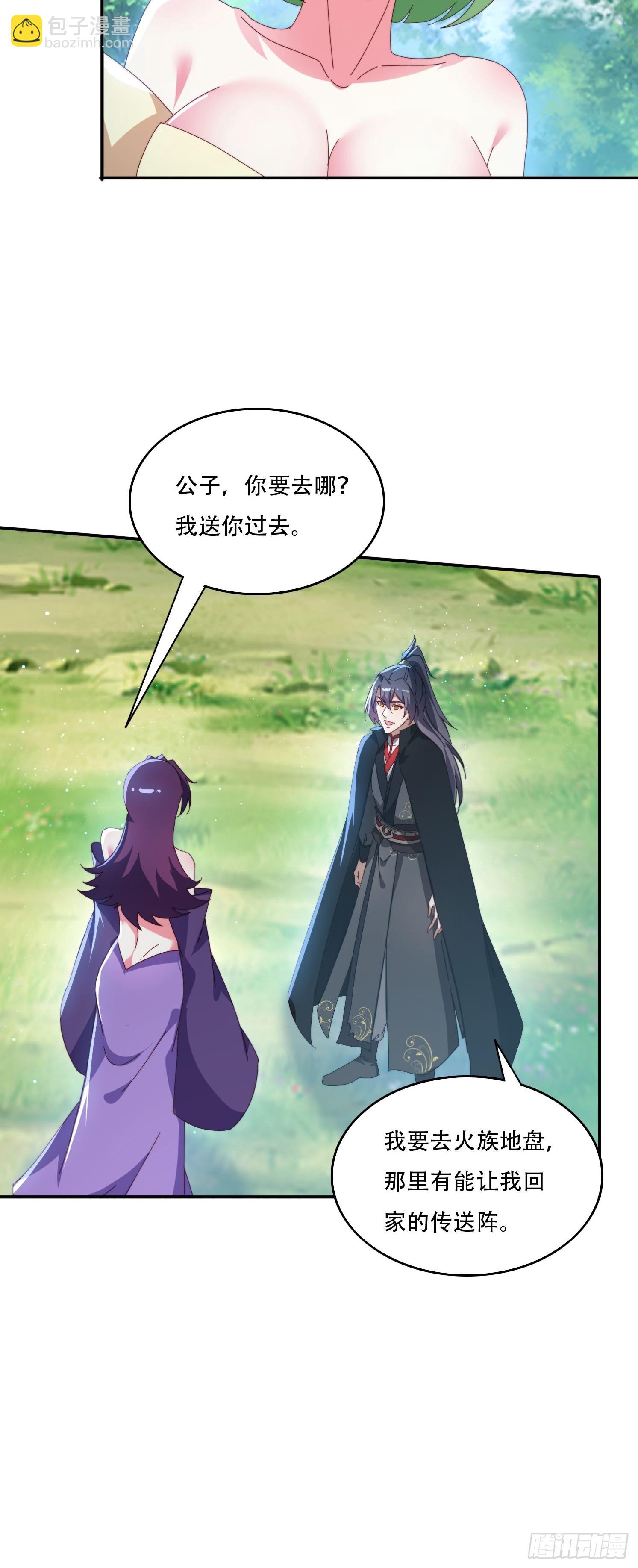 簽到九萬年 - 145 花族神器 - 2