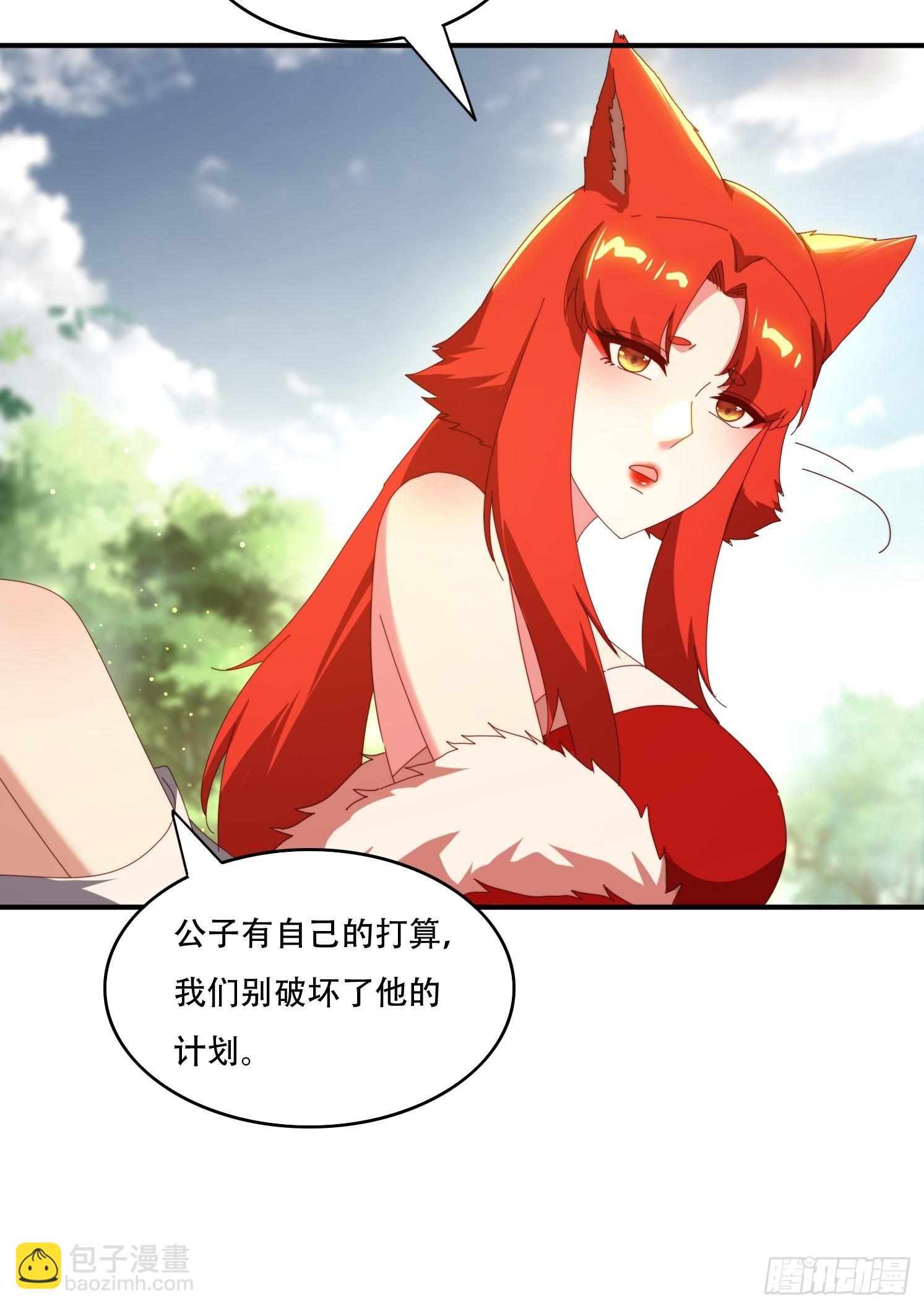 151 妖艳的妖-第143话