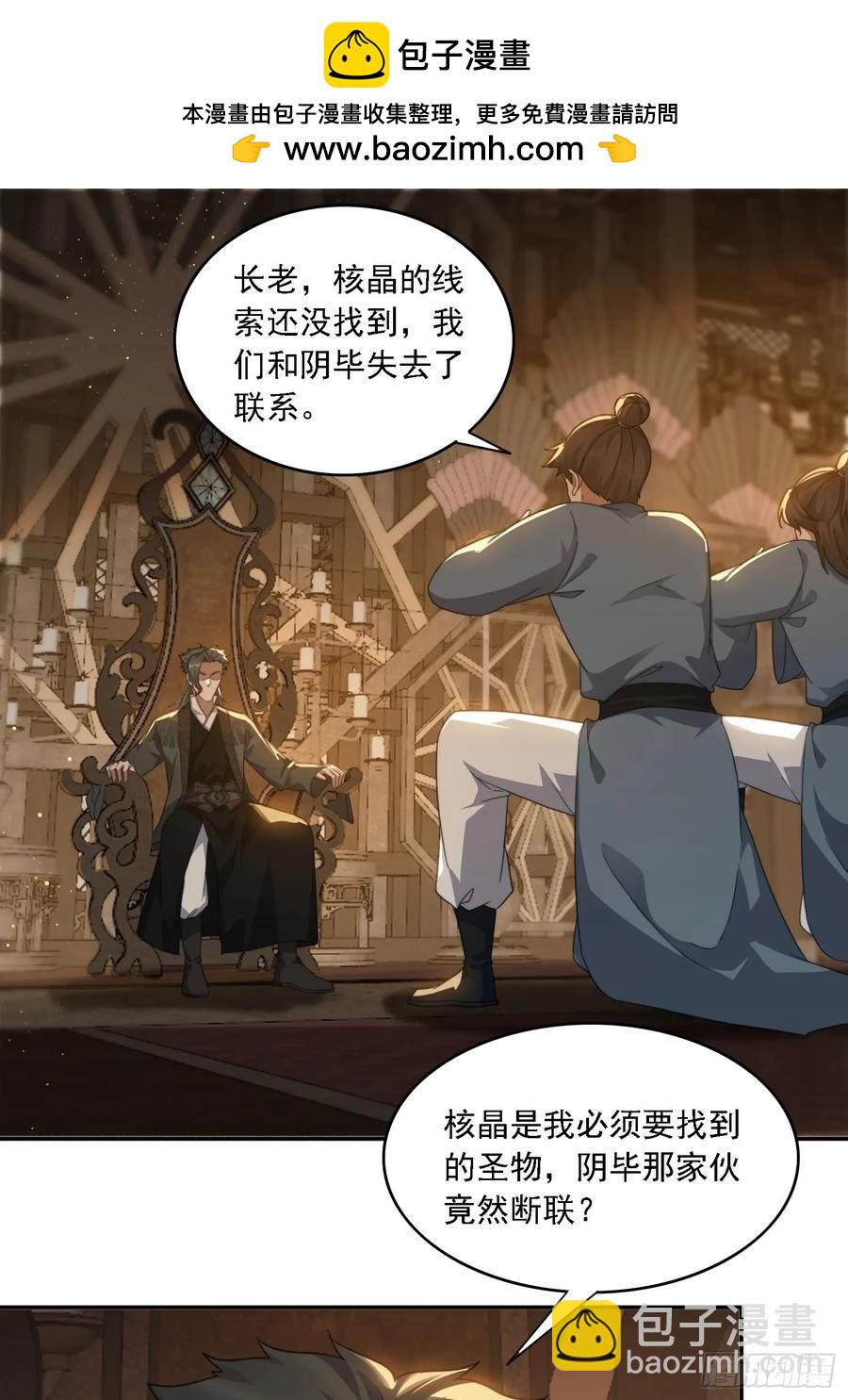 28 女魔威压-第17话