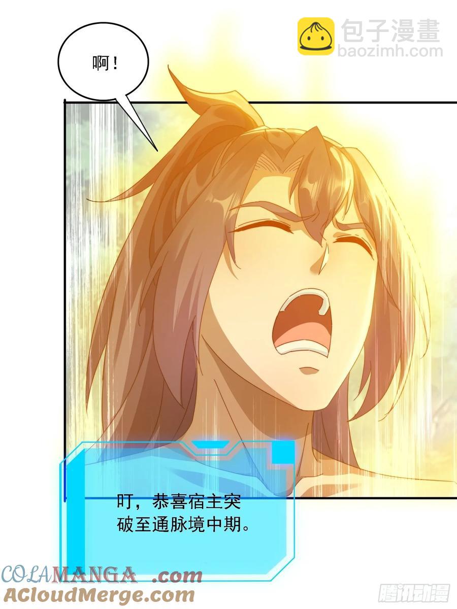 37 师兄一起突破-第35话