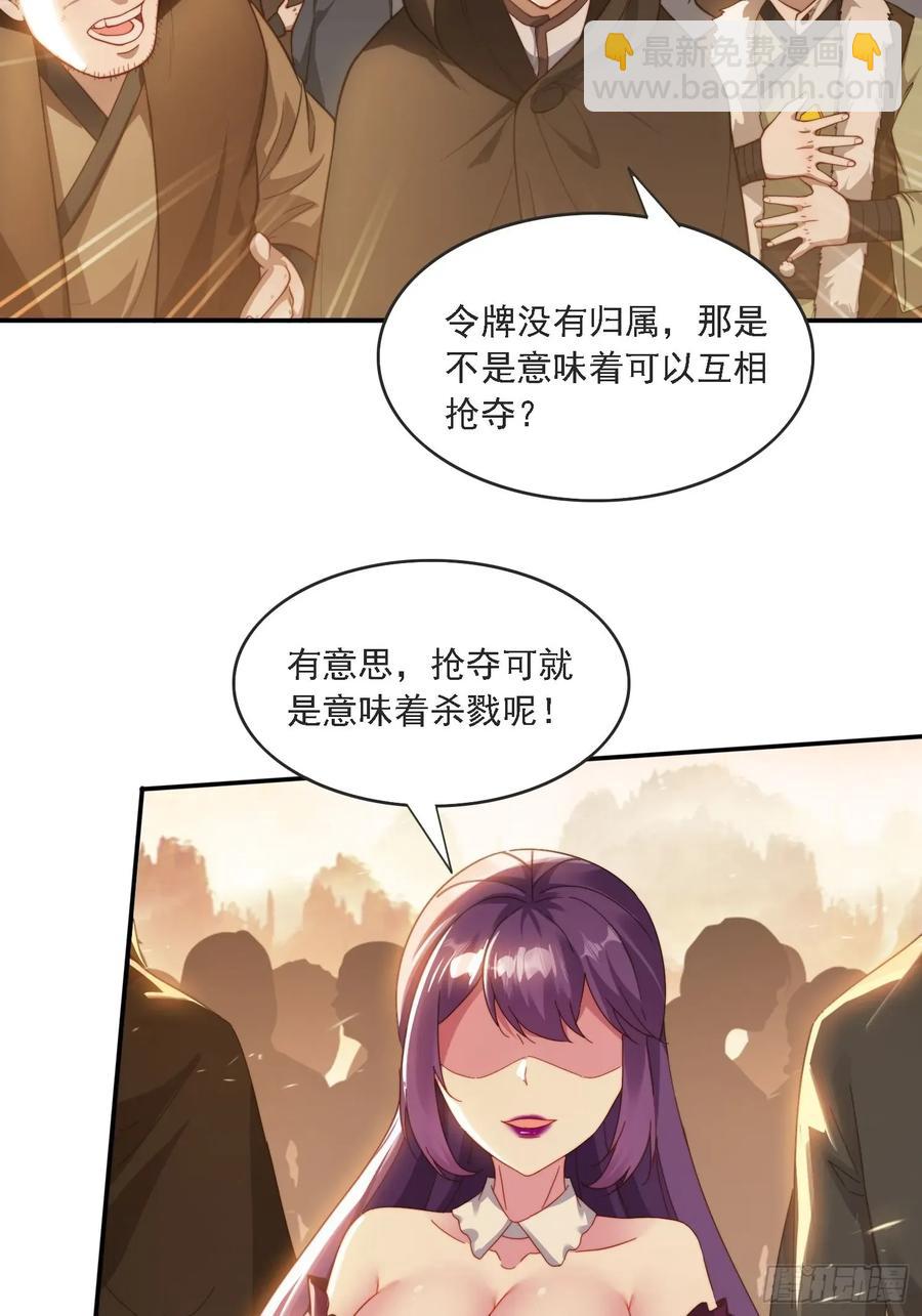 44 抢夺令牌-第33话