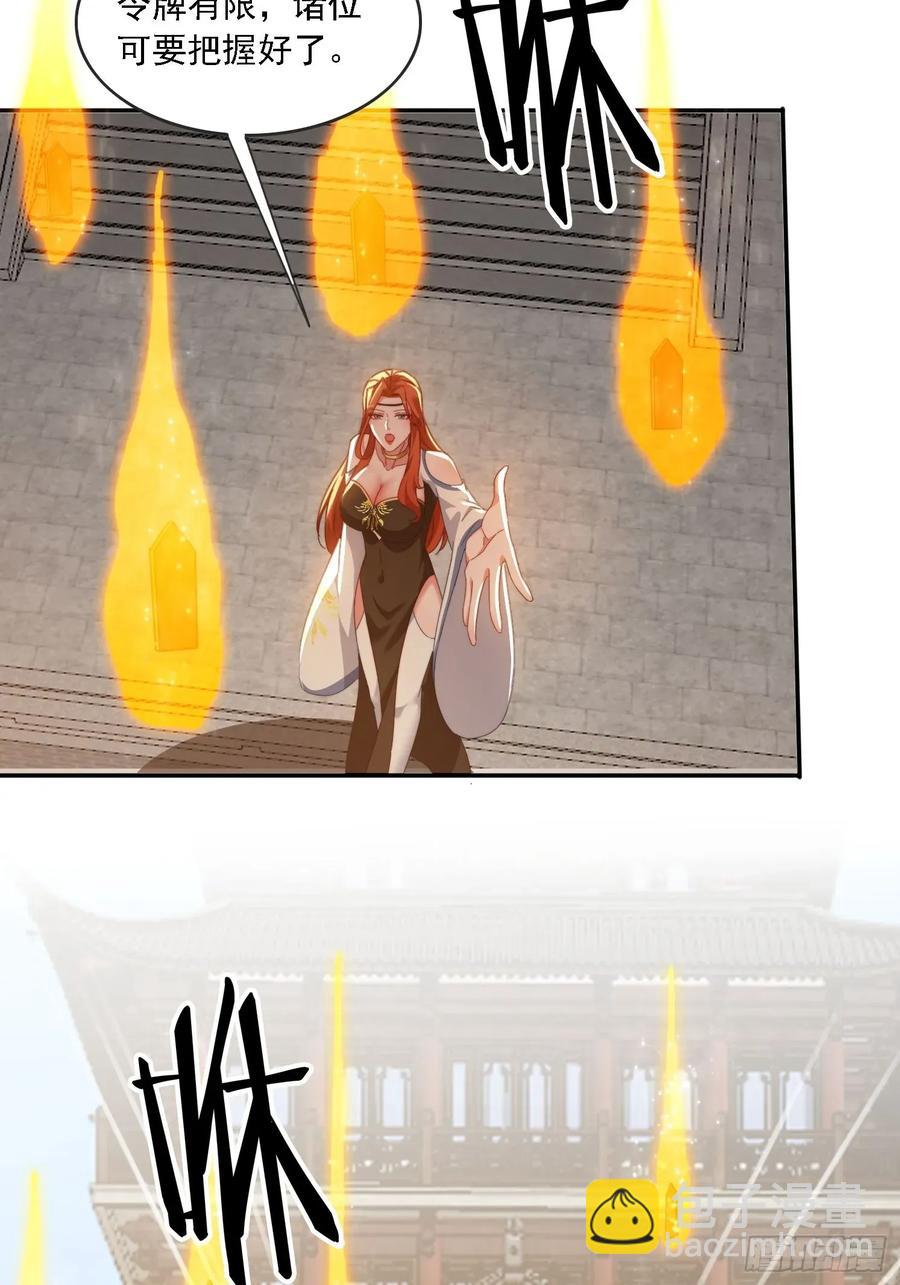 44 抢夺令牌-第33话