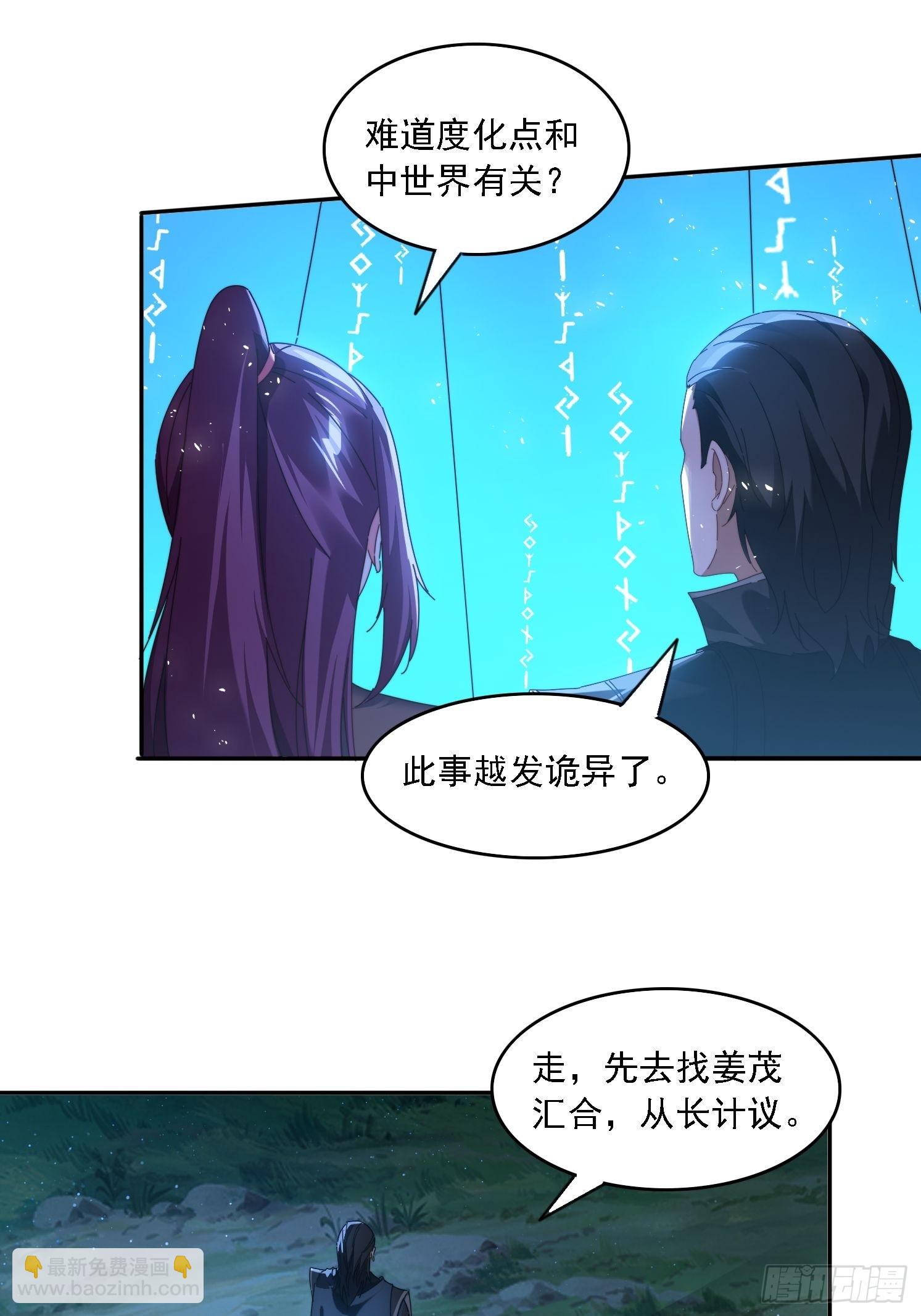 80 神秘女人-第71话