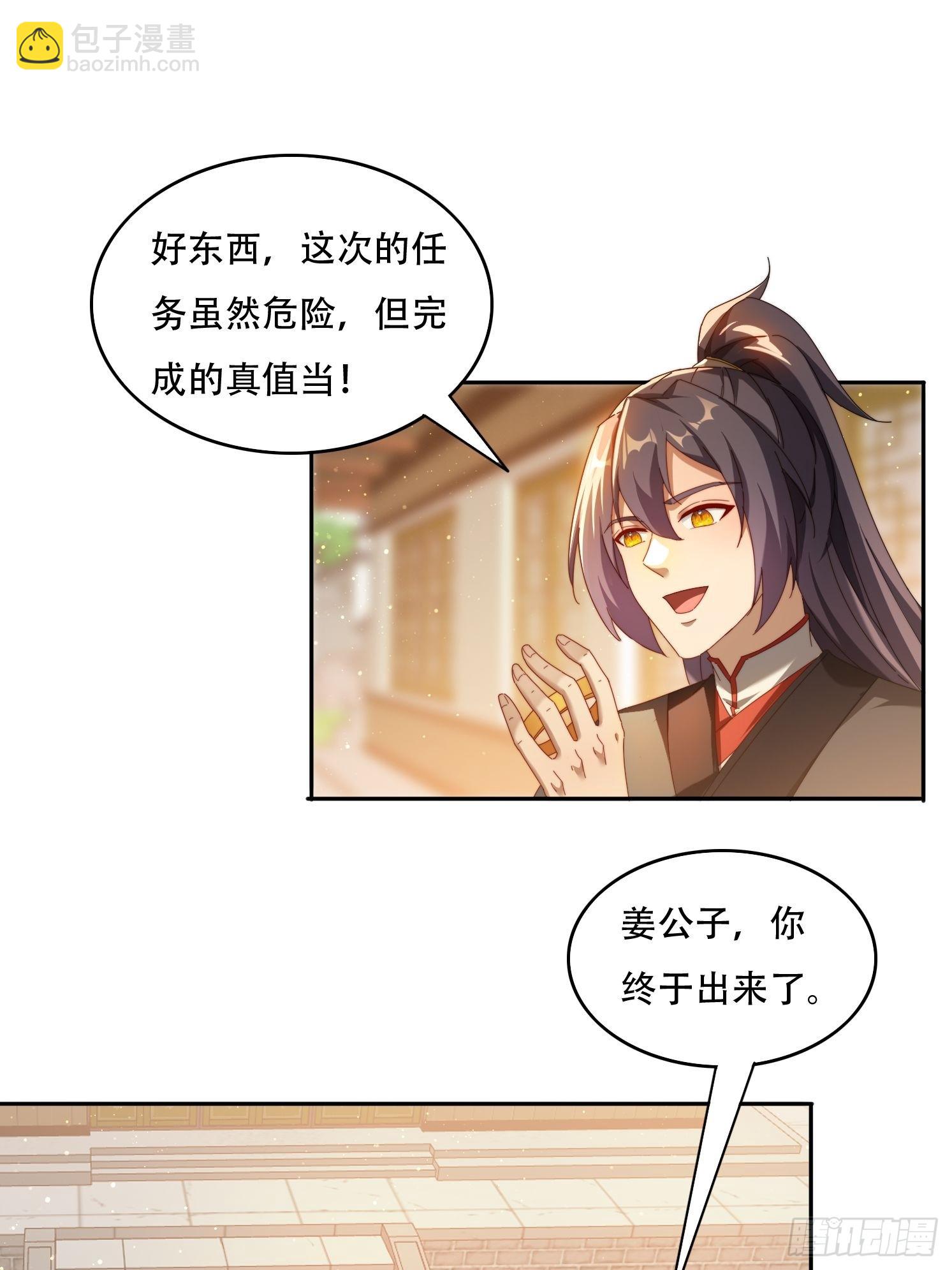 88 圣旨征召-第79话