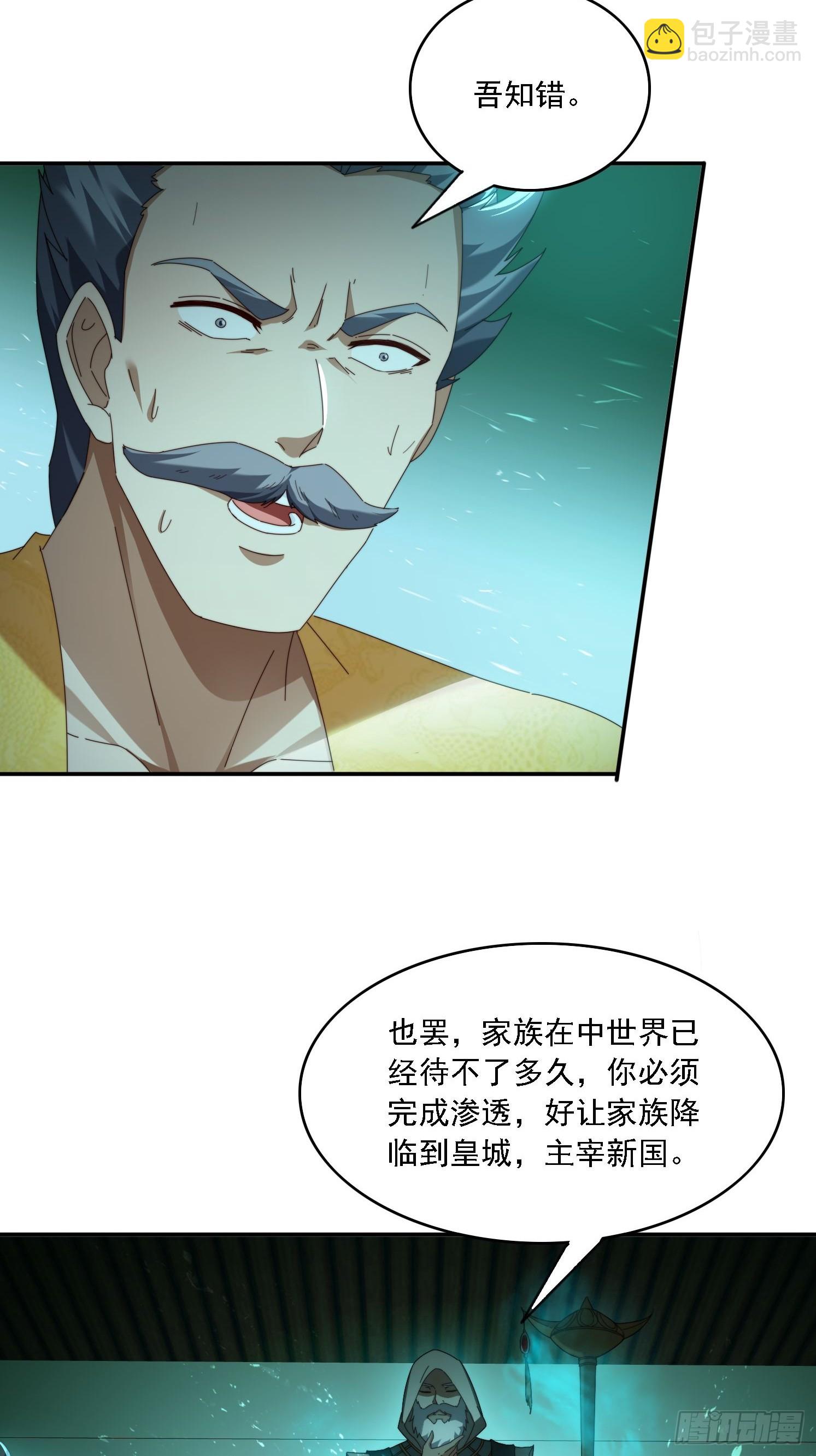 92 神秘长老-第83话