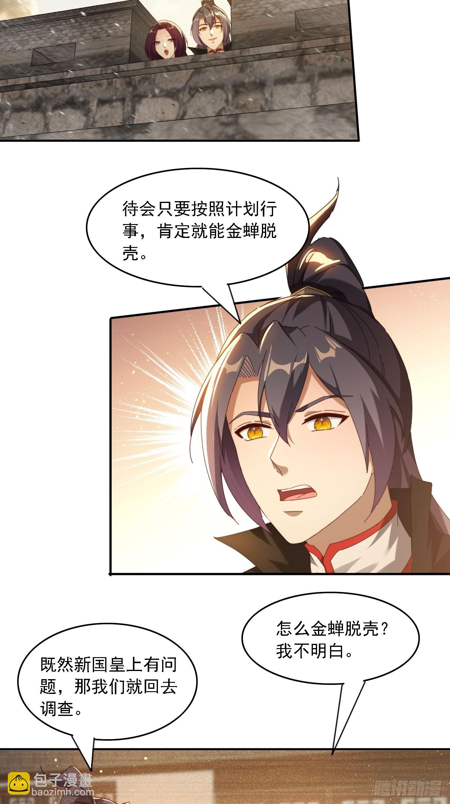 92 神秘长老-第83话