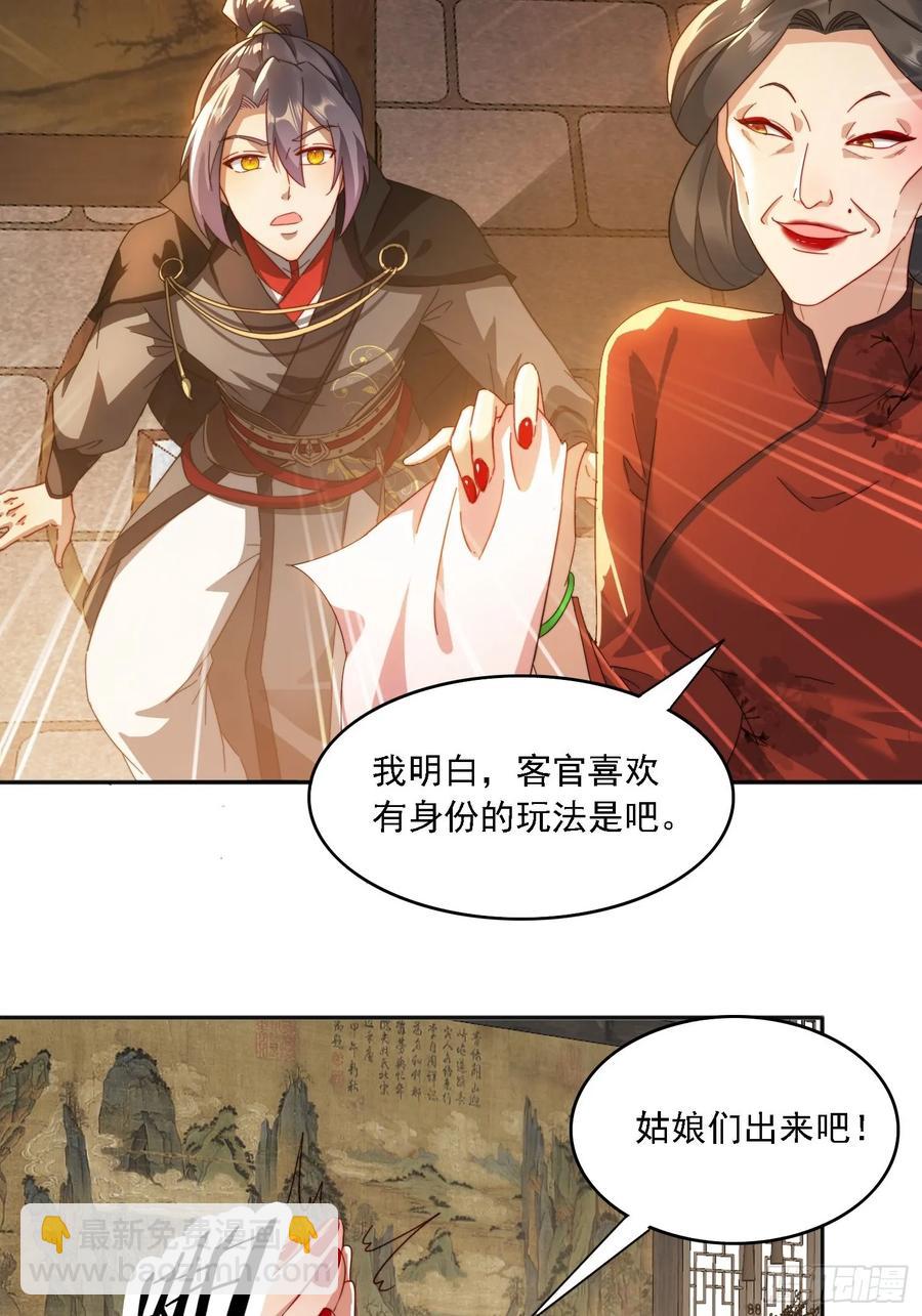 29 客官休想走-第29话