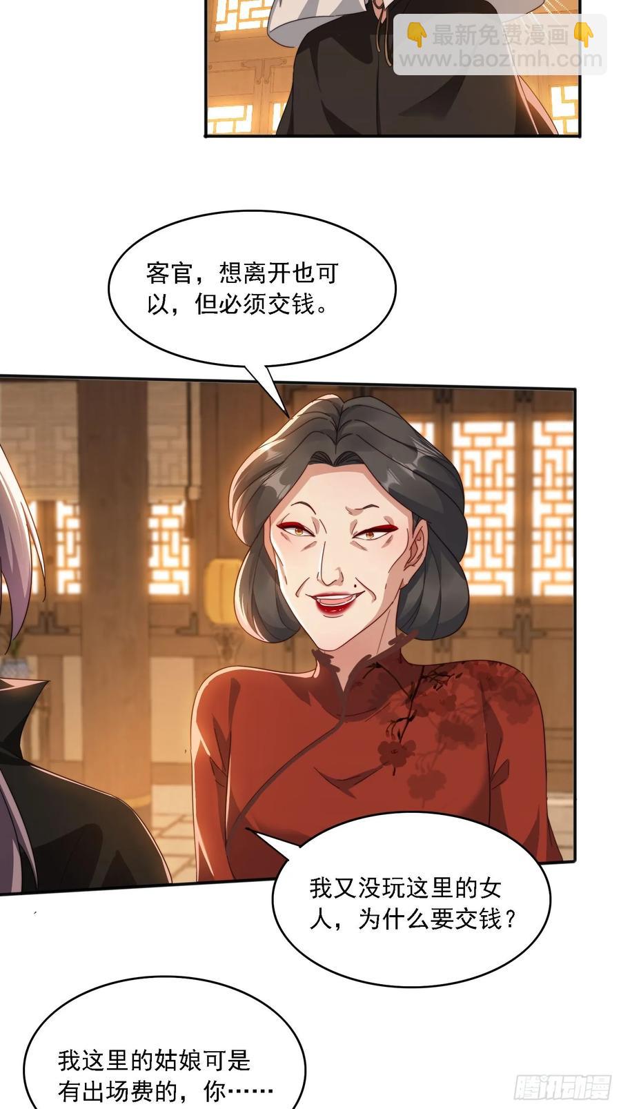 29 客官休想走-第29话