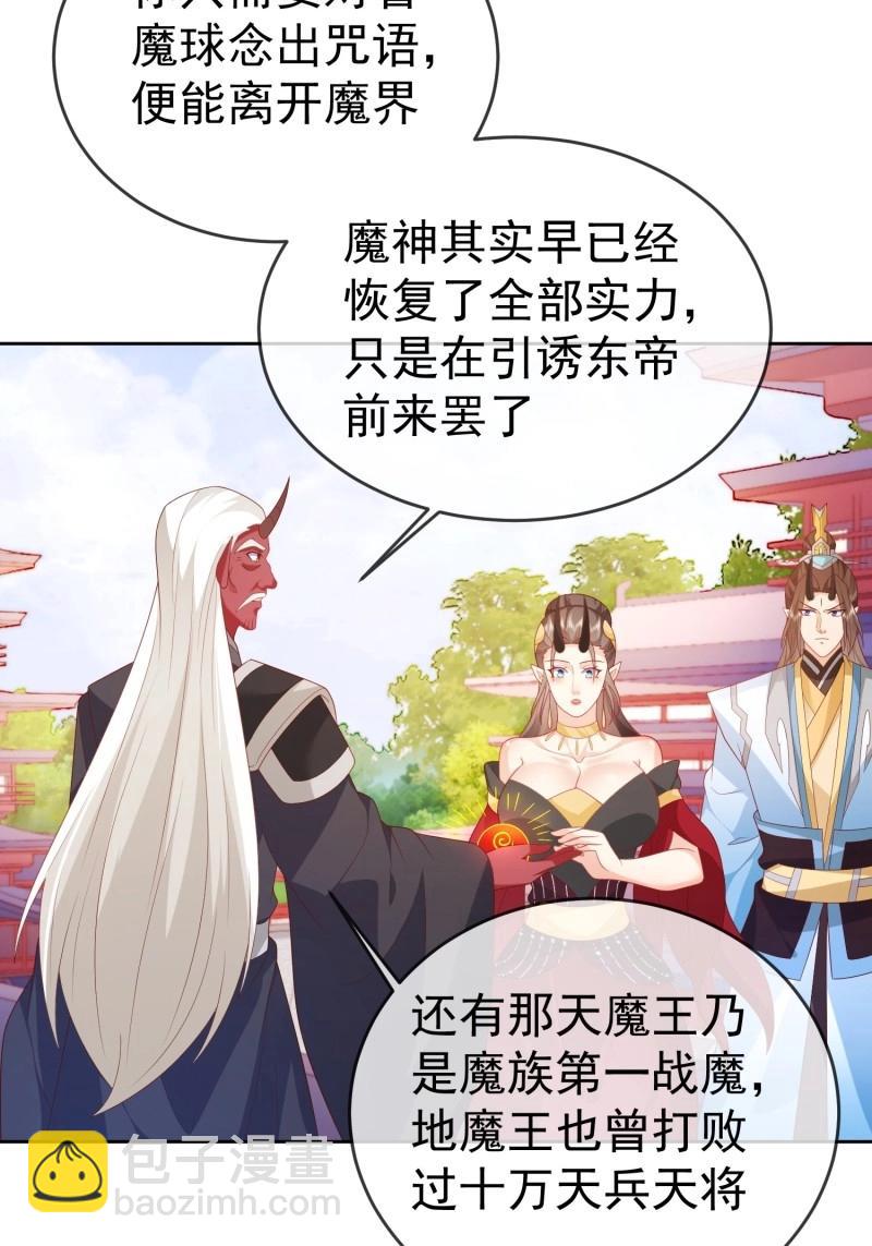 第111话 第110话  第一战魔(1/2)-第111话