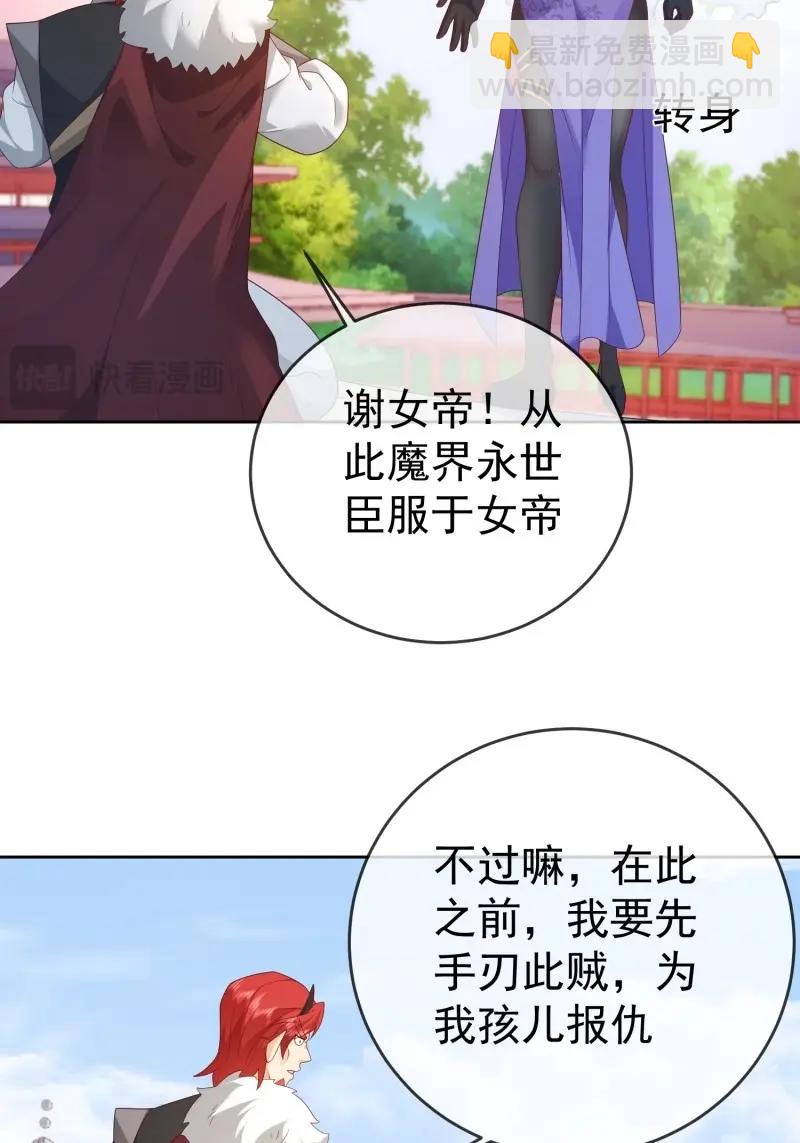 簽到盲盒稱霸修真界 - 第113話 第112話  拒絕女帝(1/2) - 2