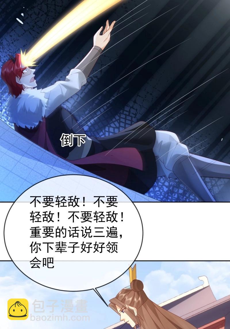 簽到盲盒稱霸修真界 - 第113話 第112話  拒絕女帝(1/2) - 1