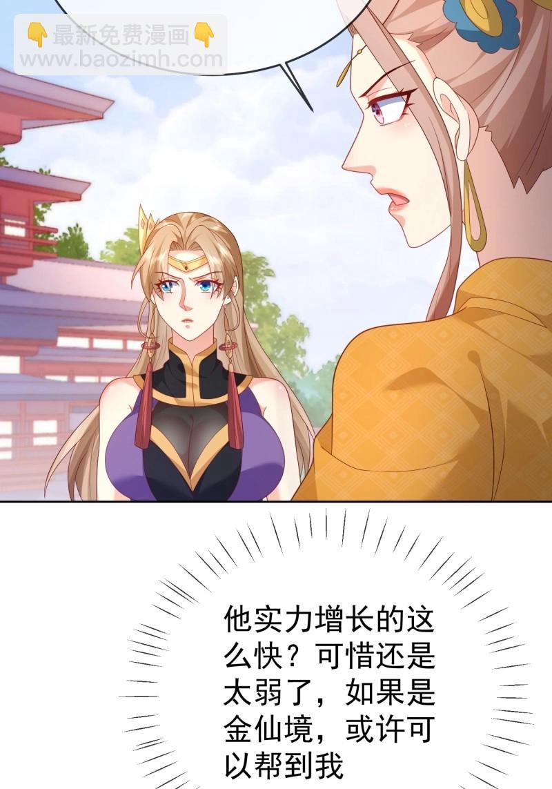 簽到盲盒稱霸修真界 - 第113話 第112話  拒絕女帝(1/2) - 3