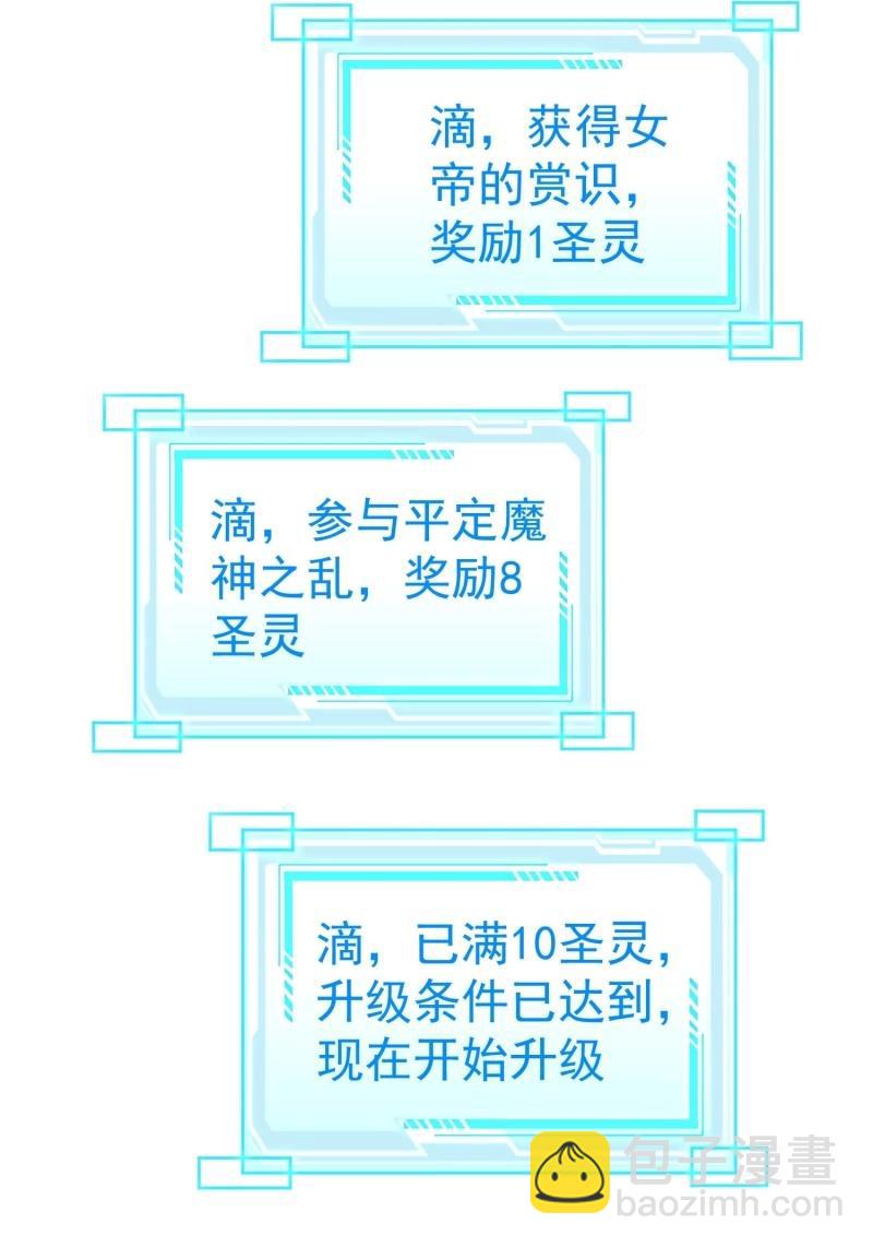簽到盲盒稱霸修真界 - 第113話 第112話  拒絕女帝(1/2) - 5