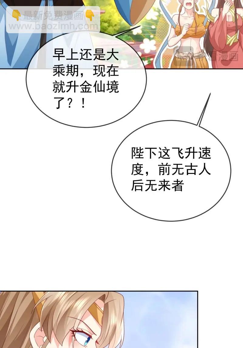 簽到盲盒稱霸修真界 - 第113話 第112話  拒絕女帝(1/2) - 8