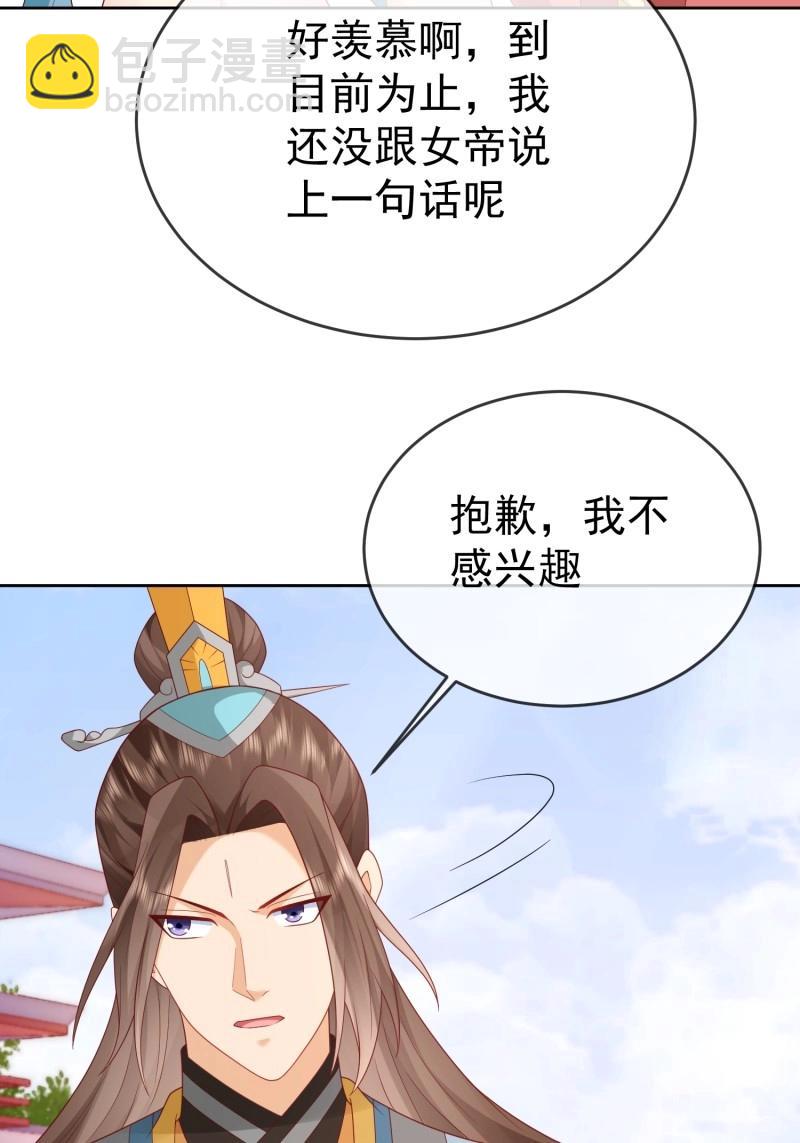 簽到盲盒稱霸修真界 - 第113話 第112話  拒絕女帝(1/2) - 4