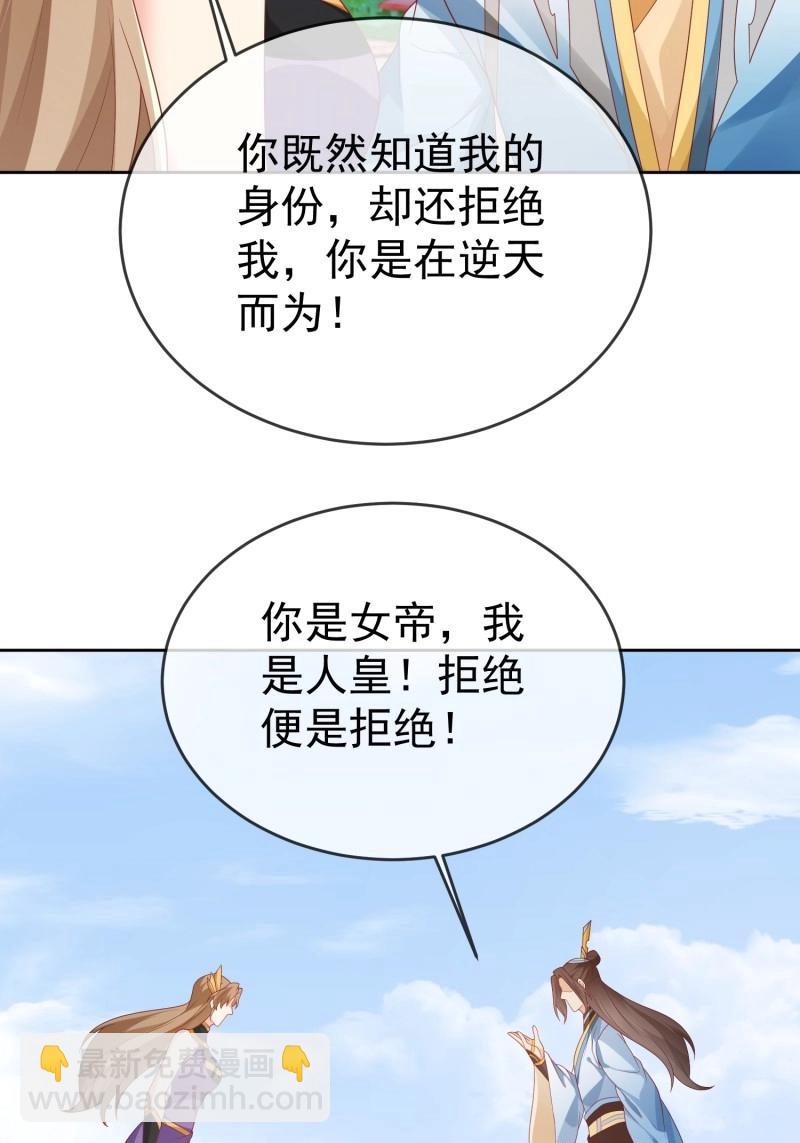 簽到盲盒稱霸修真界 - 第113話 第112話  拒絕女帝(1/2) - 7