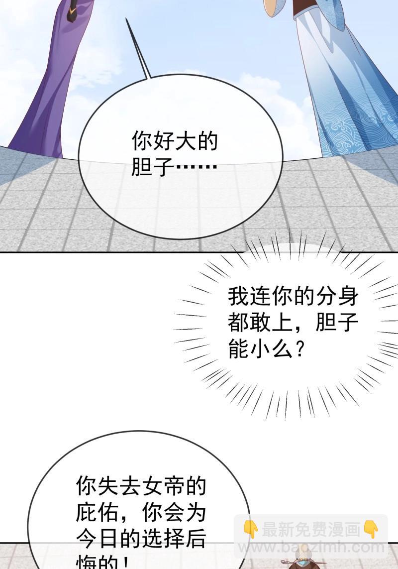簽到盲盒稱霸修真界 - 第113話 第112話  拒絕女帝(1/2) - 8