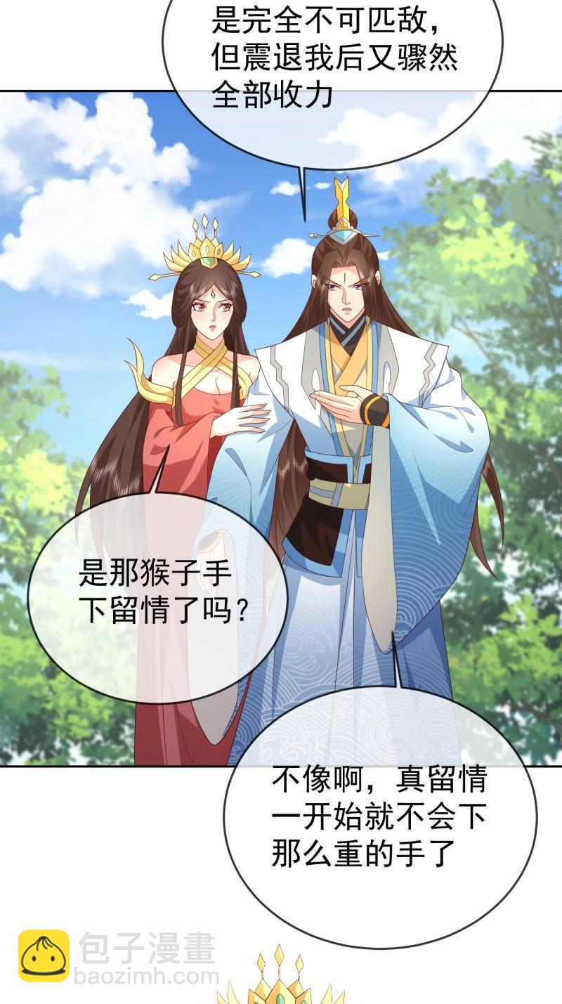 第117话 第116话 万妖国王-第117话