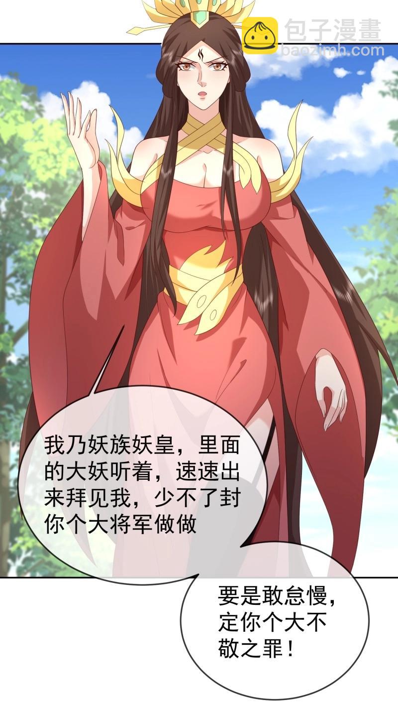 第117话 第116话 万妖国王-第117话