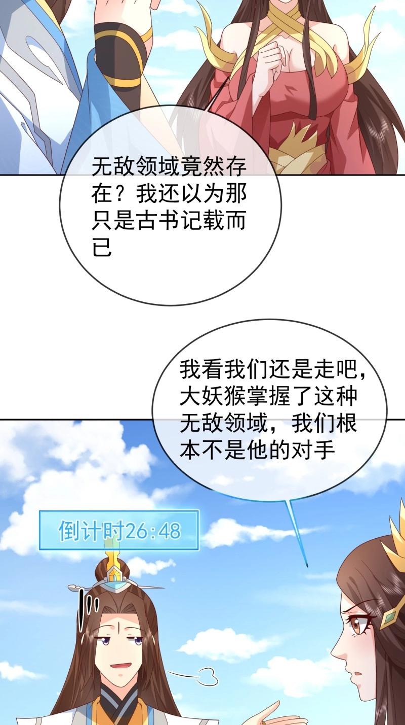 第117话 第116话 万妖国王-第117话