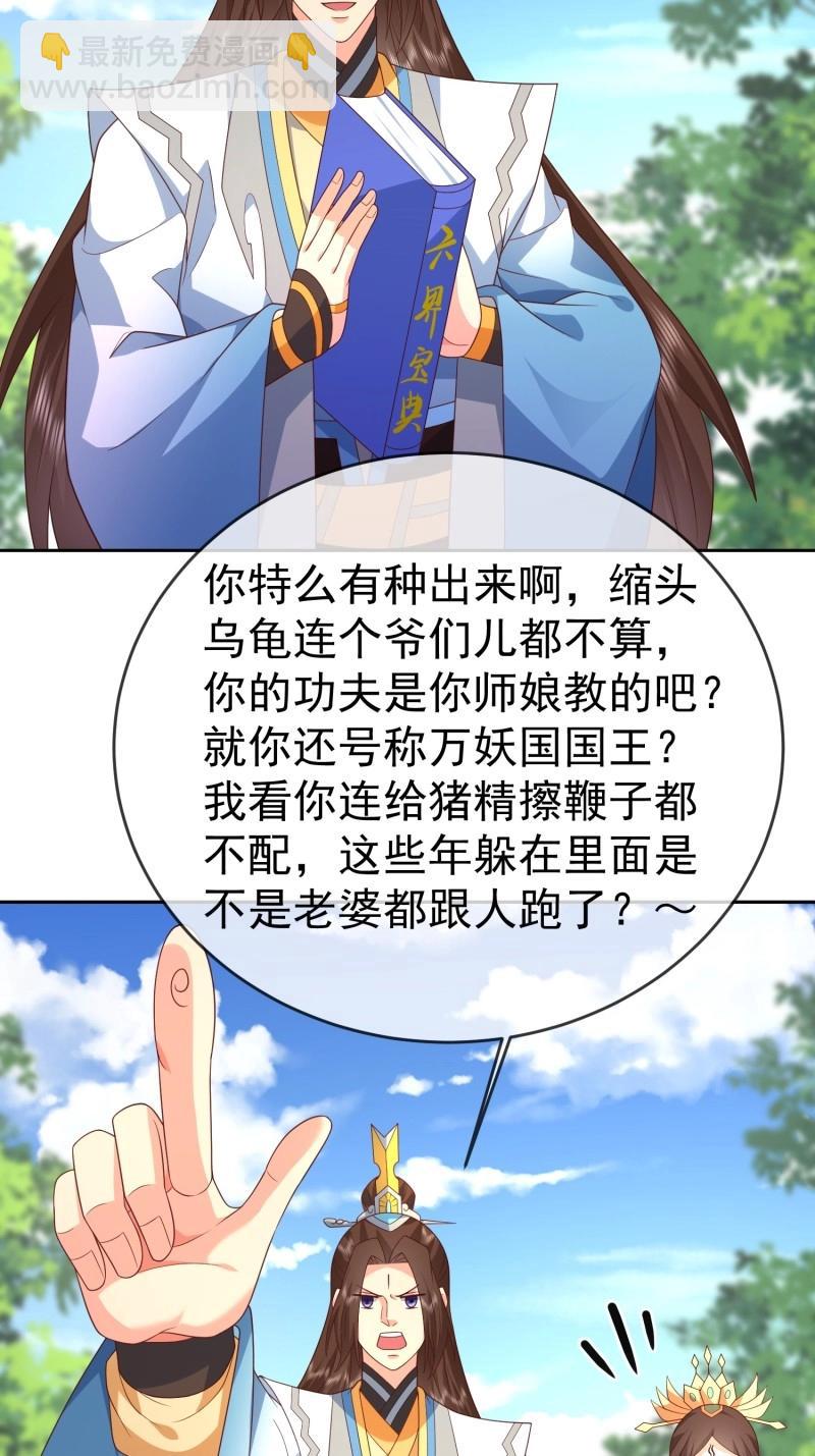 第117话 第116话 万妖国王-第117话