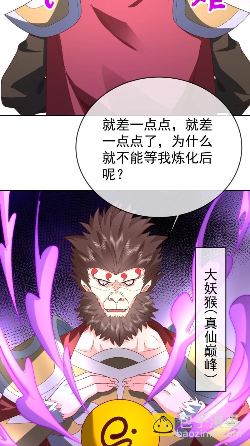 第117话 第116话 万妖国王-第117话