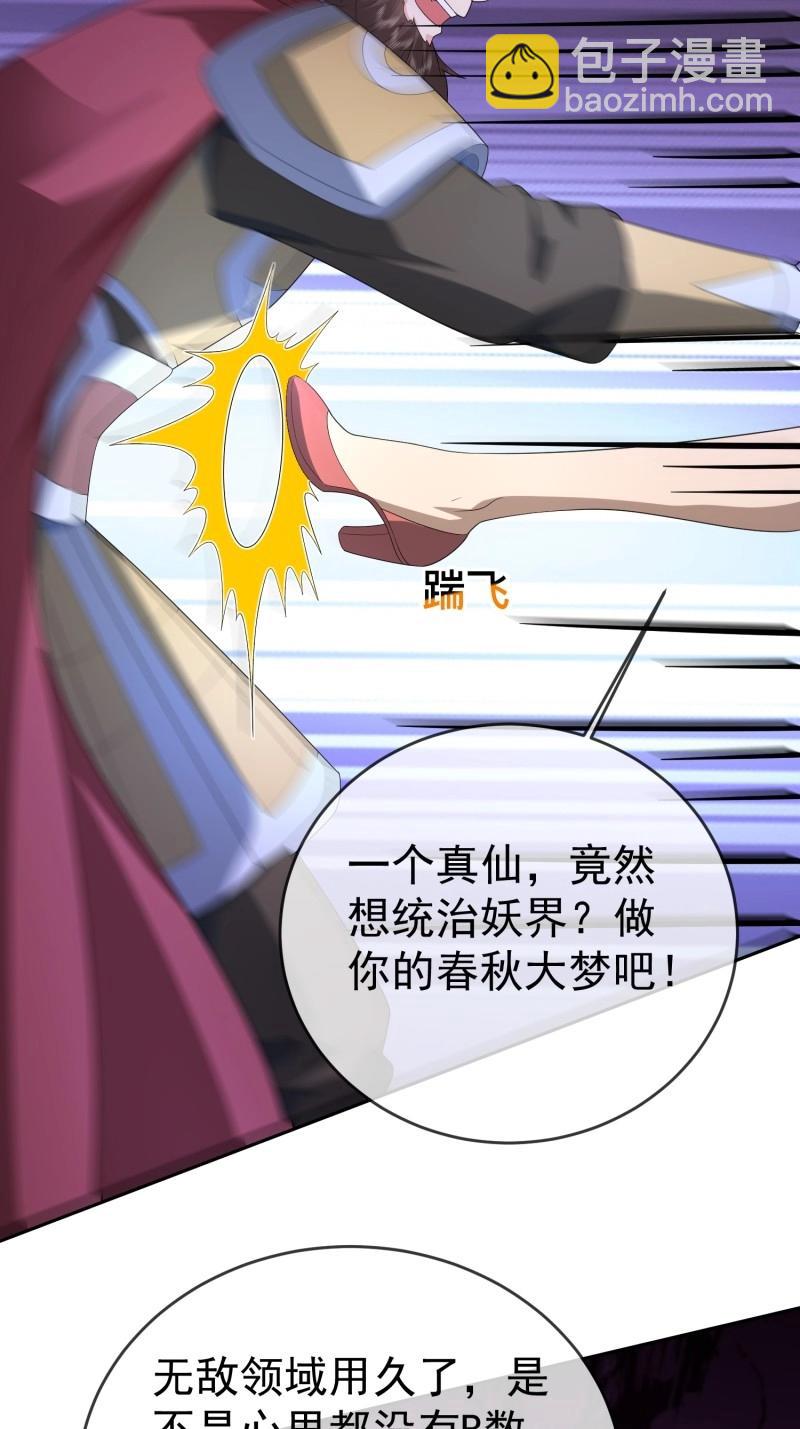 第117话 第116话 万妖国王-第117话