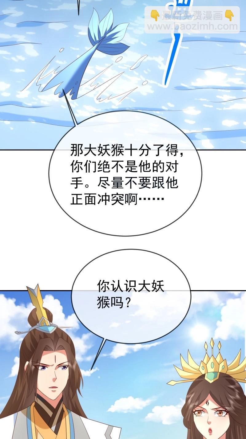 第117话 第116话 万妖国王-第117话