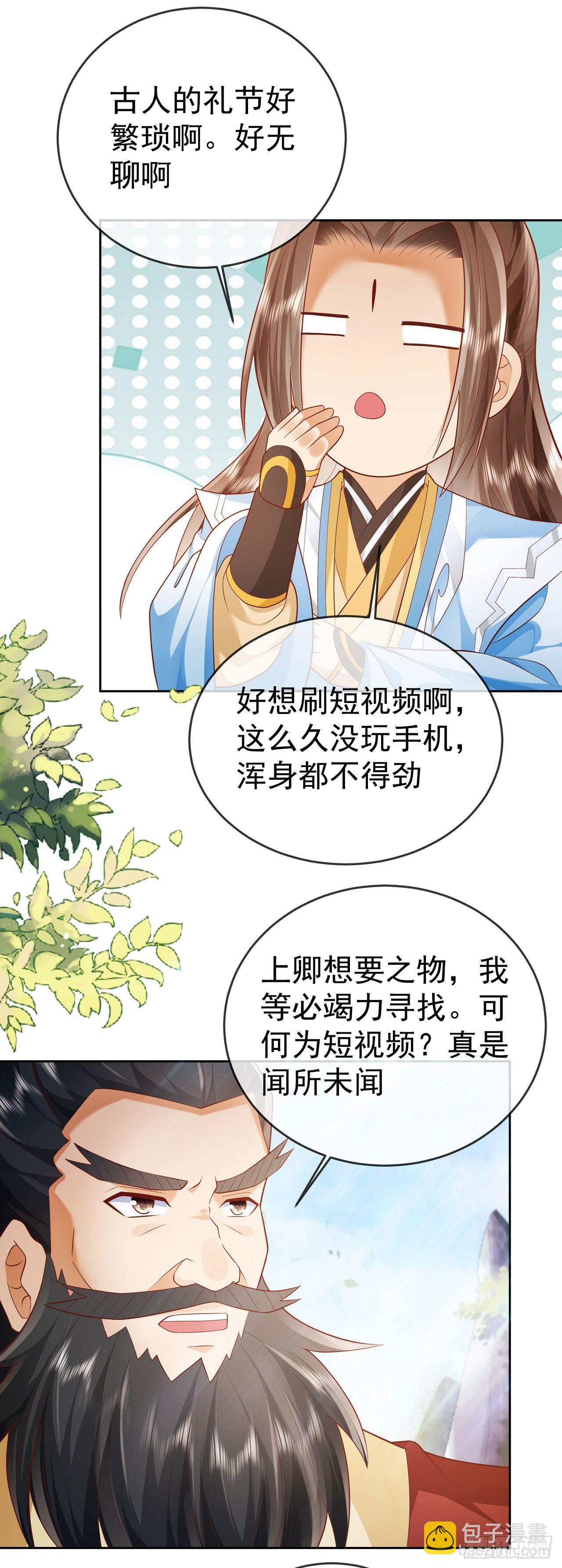 簽到盲盒稱霸修真界 - 14 接着奏樂接着舞 - 6
